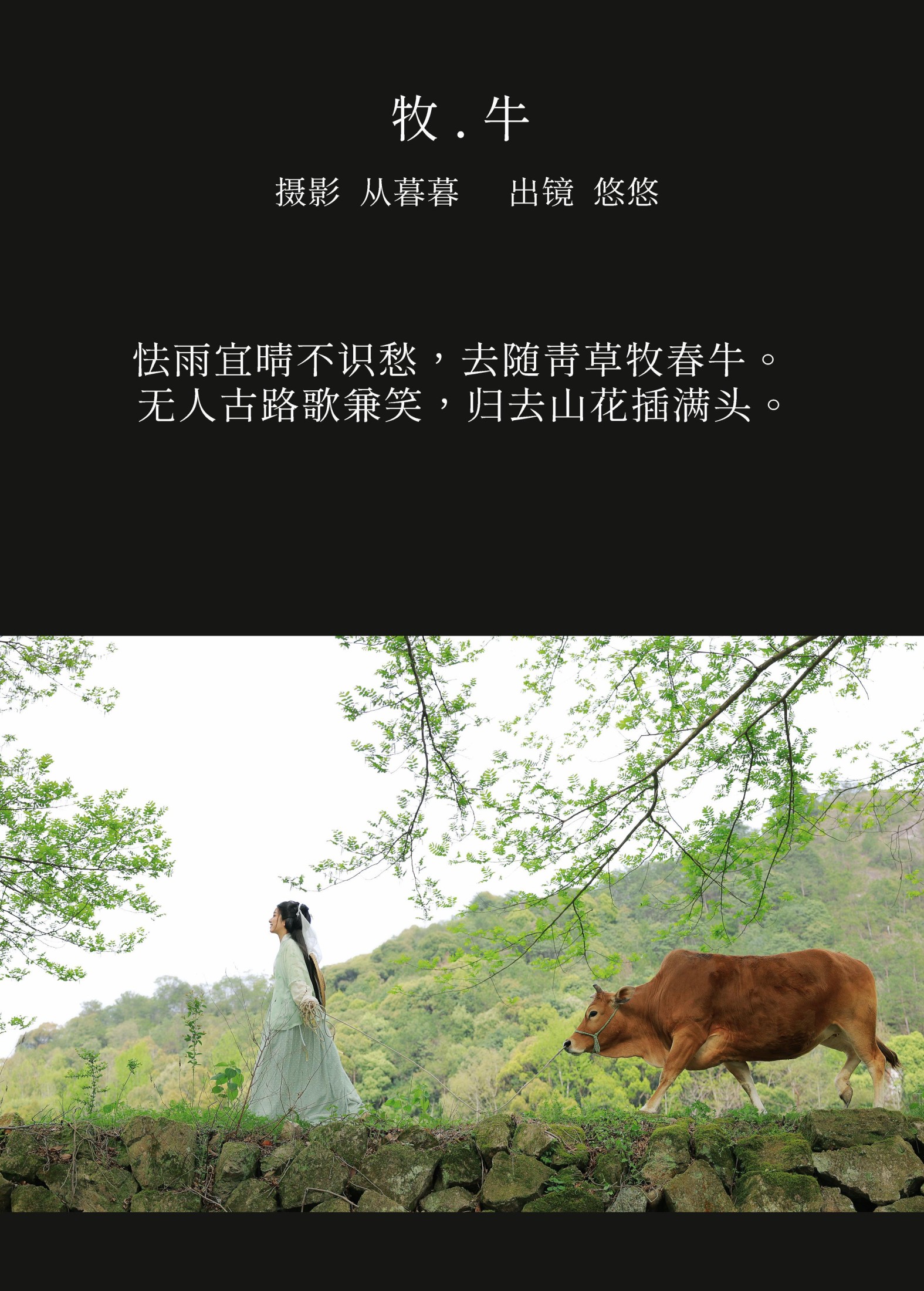 图片[2] - 小清菡呀 - 《 牧牛》[22P] - 机器猫次元 - 机器猫次元