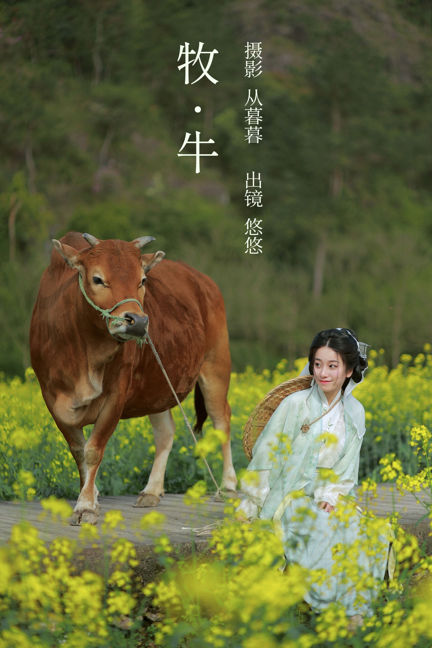 图片[1] - 小清菡呀 - 《 牧牛》[22P] - 机器猫次元 - 机器猫次元