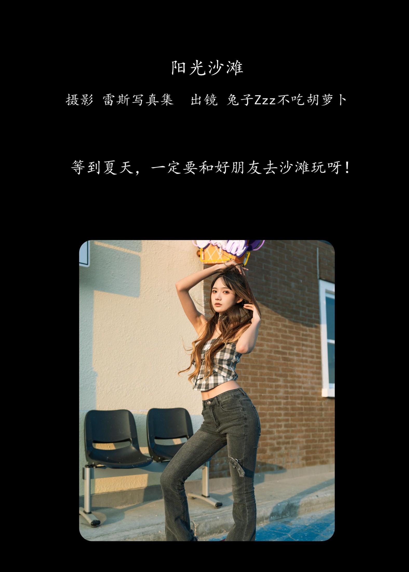 图片[2] - 兔子Zzz不吃胡萝卜 - 《阳光沙滩》[23P] - 机器猫次元 - 机器猫次元