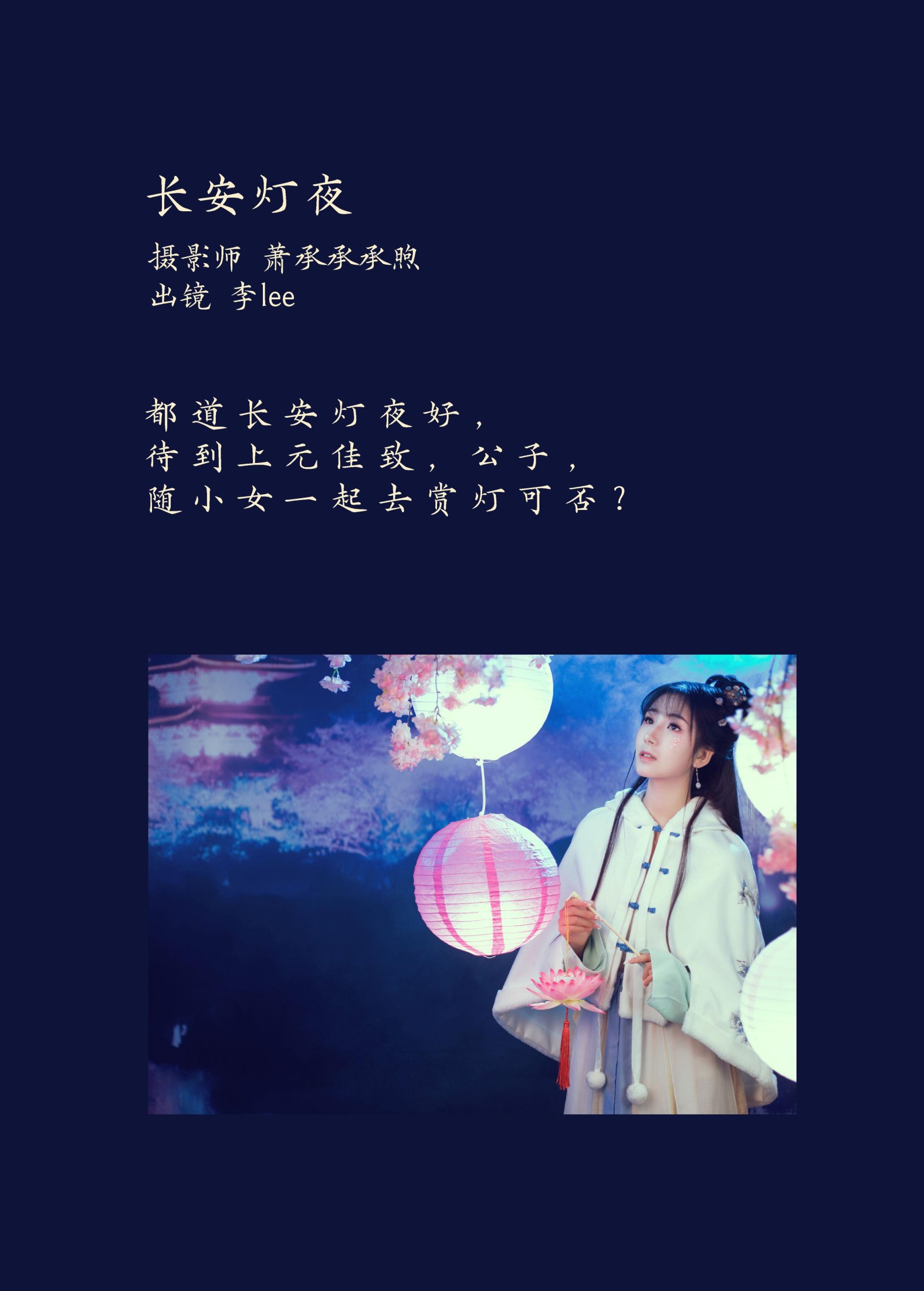 图片[2] - 李lee - 《长安灯夜》[27P] - 机器猫次元 - 机器猫次元