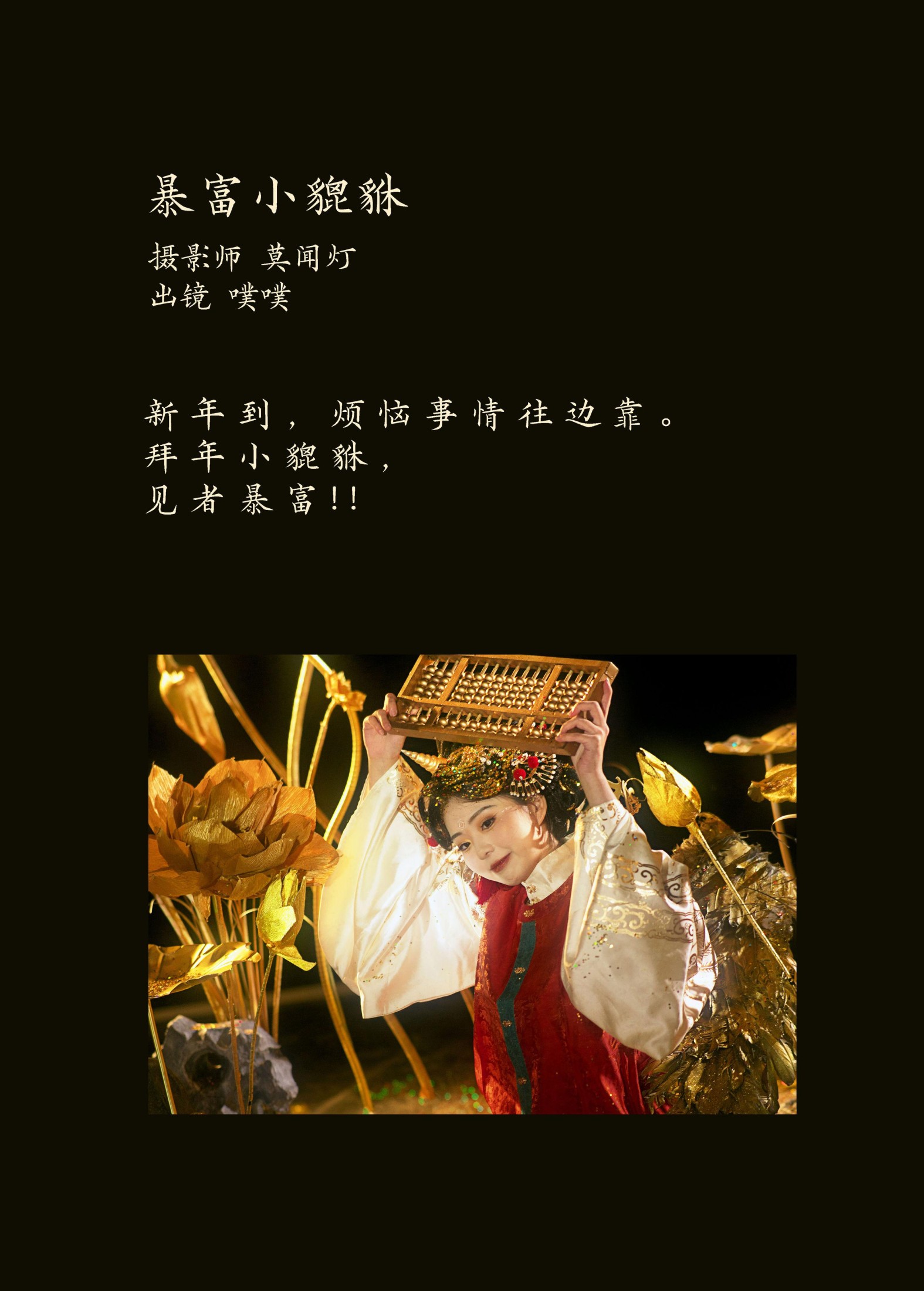 图片[2] - 噗噗 - 《暴富小貔貅》[22P] - 机器猫次元 - 机器猫次元