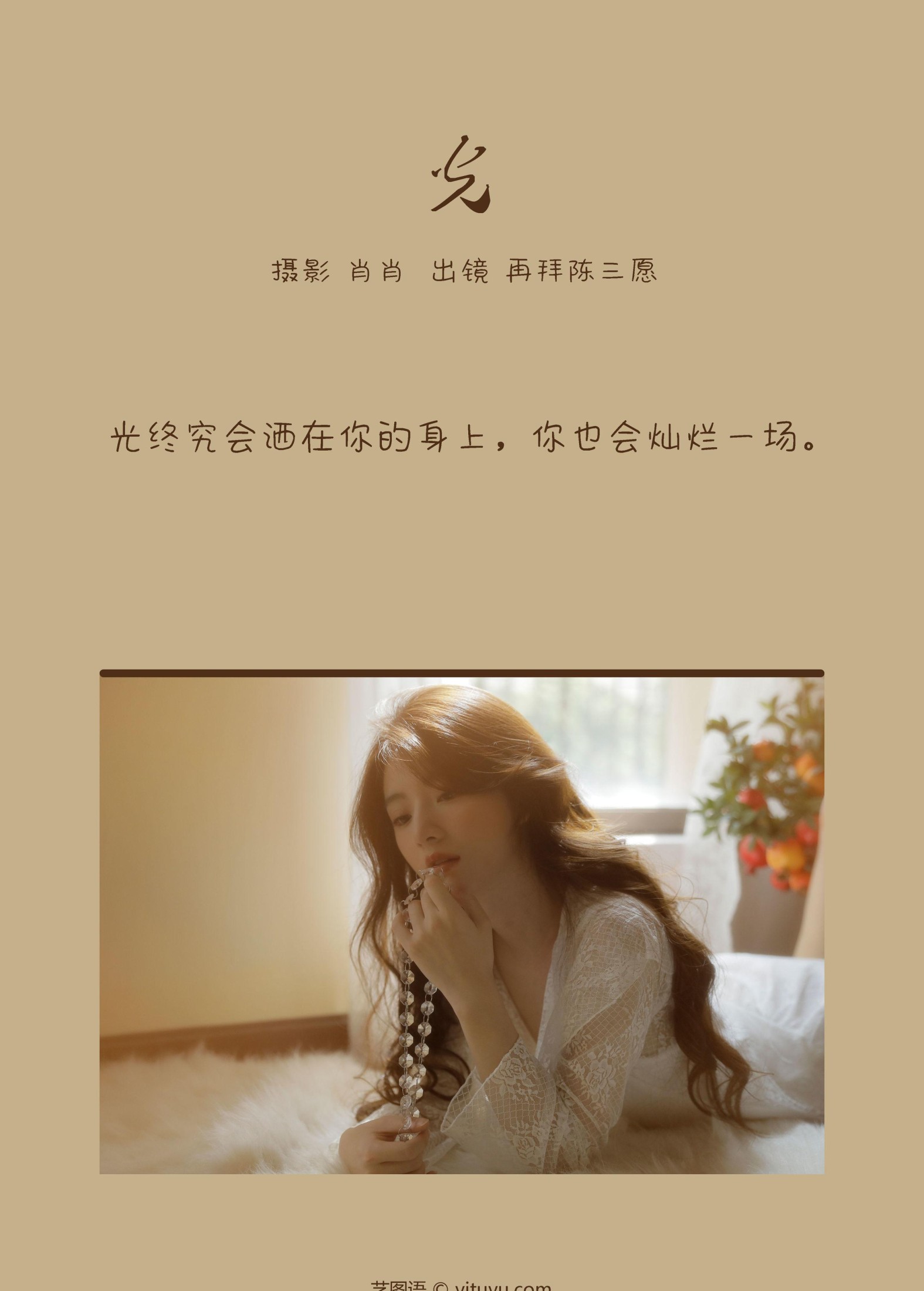 图片[2] - 再拜陈三愿 - 《光》[25P] - 机器猫次元 - 机器猫次元