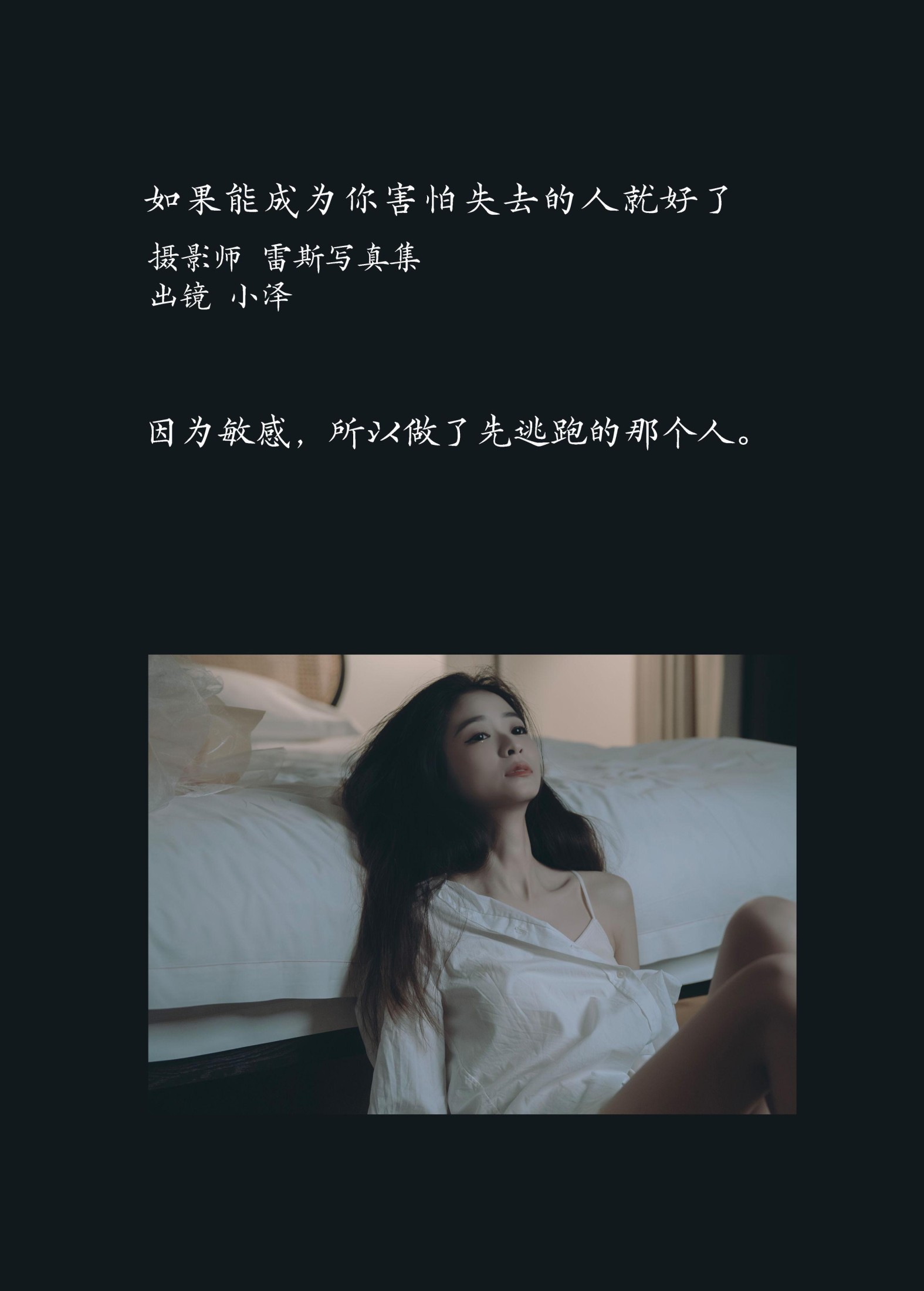 图片[2] - 小泽 - 《如果能成为你害怕失去的人就好了》[29P] - 机器猫次元 - 机器猫次元