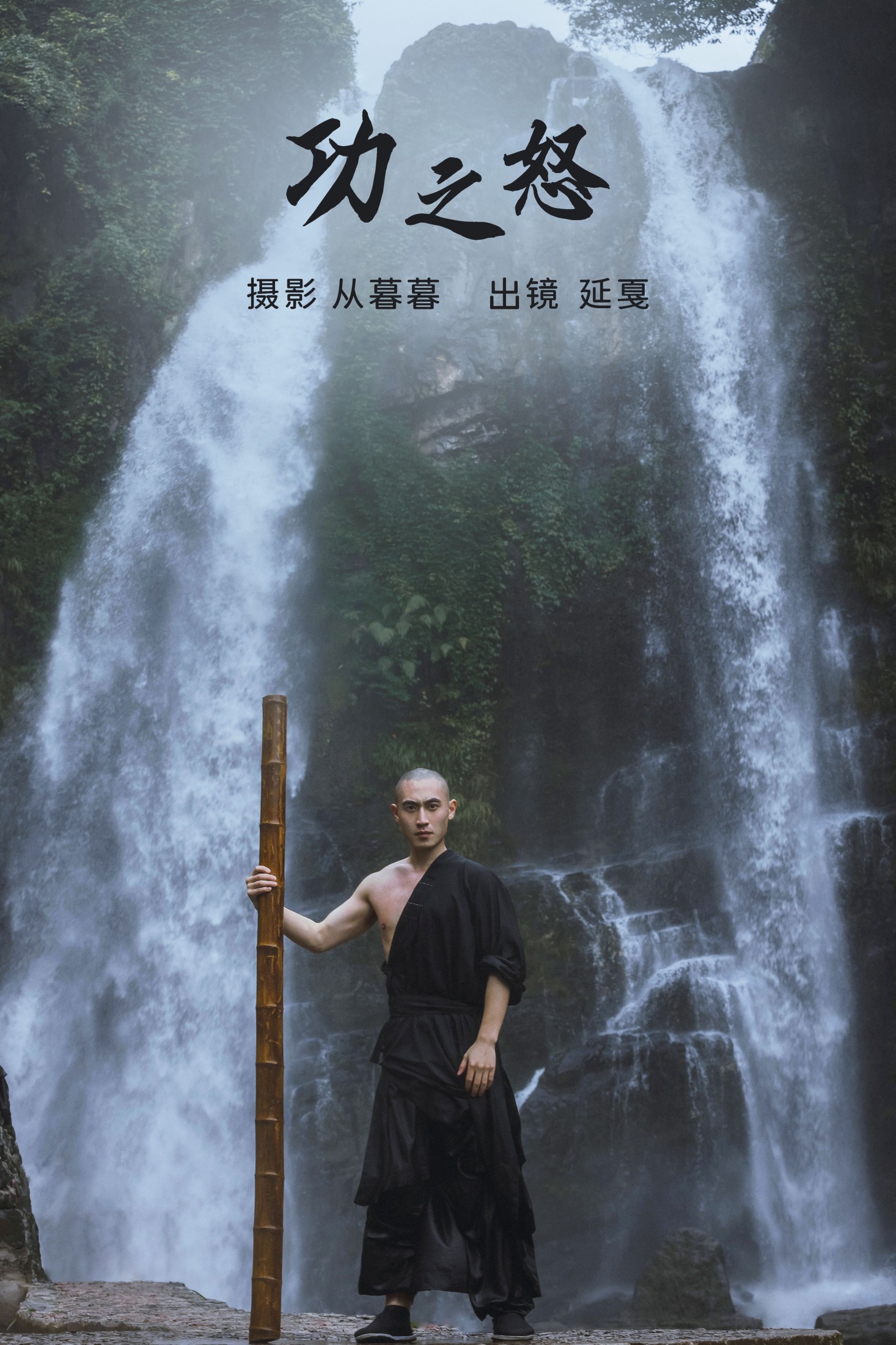 图片[1] - 辣条师傅 - 《功之怒》[20P] - 机器猫次元 - 机器猫次元