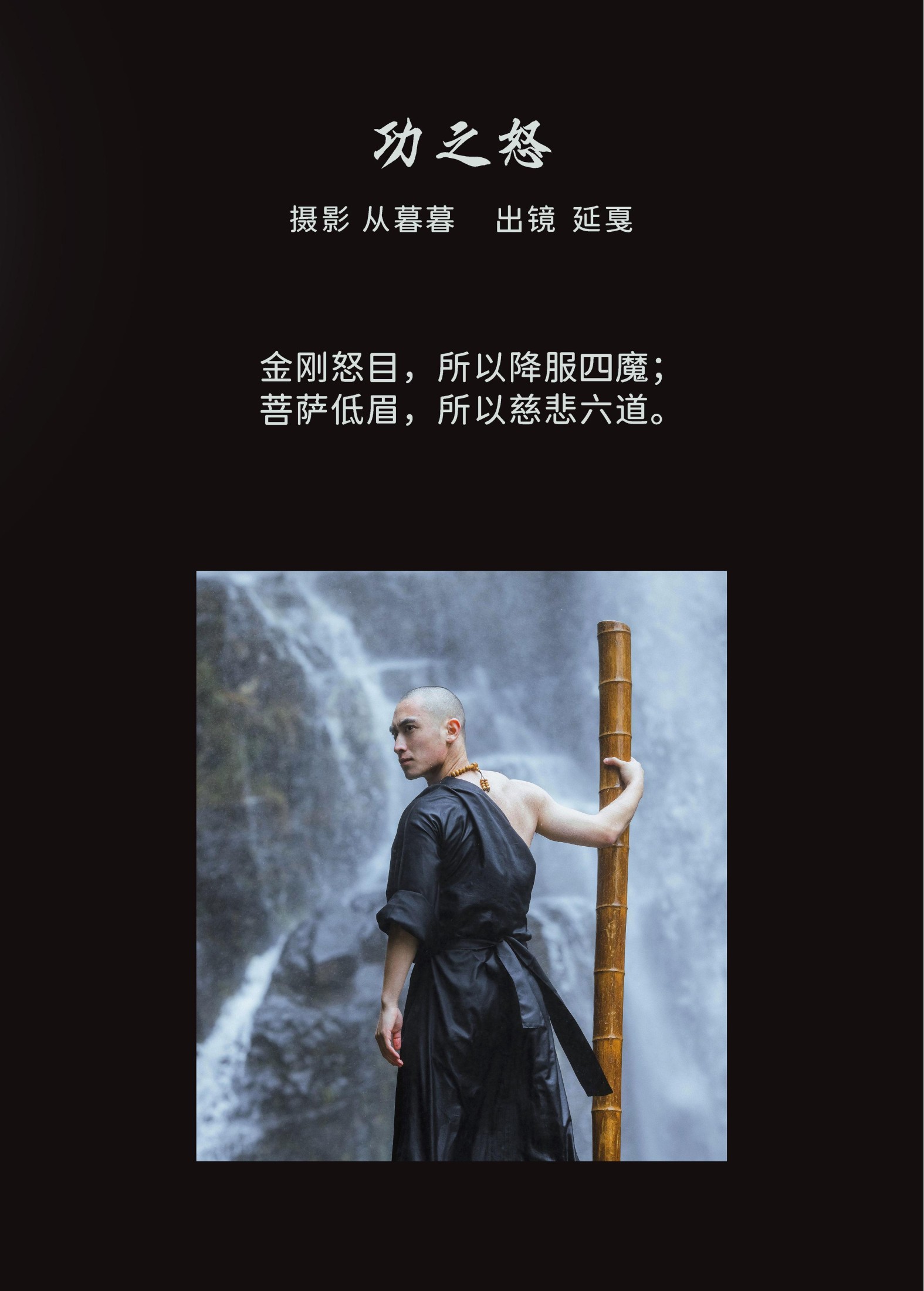 图片[2] - 辣条师傅 - 《功之怒》[20P] - 机器猫次元 - 机器猫次元