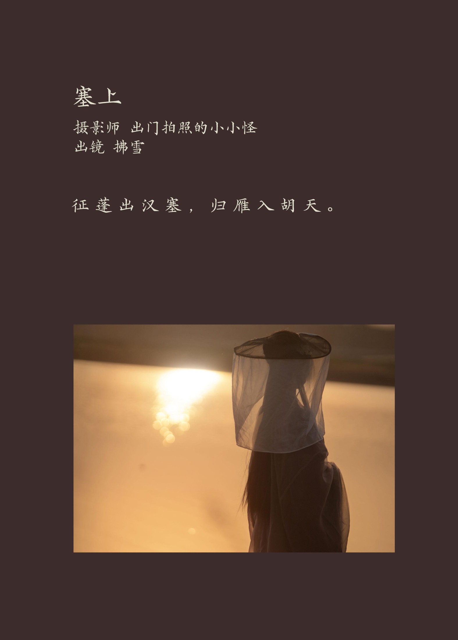 图片[2] - 拂雪ins - 《塞上》[21P] - 机器猫次元 - 机器猫次元