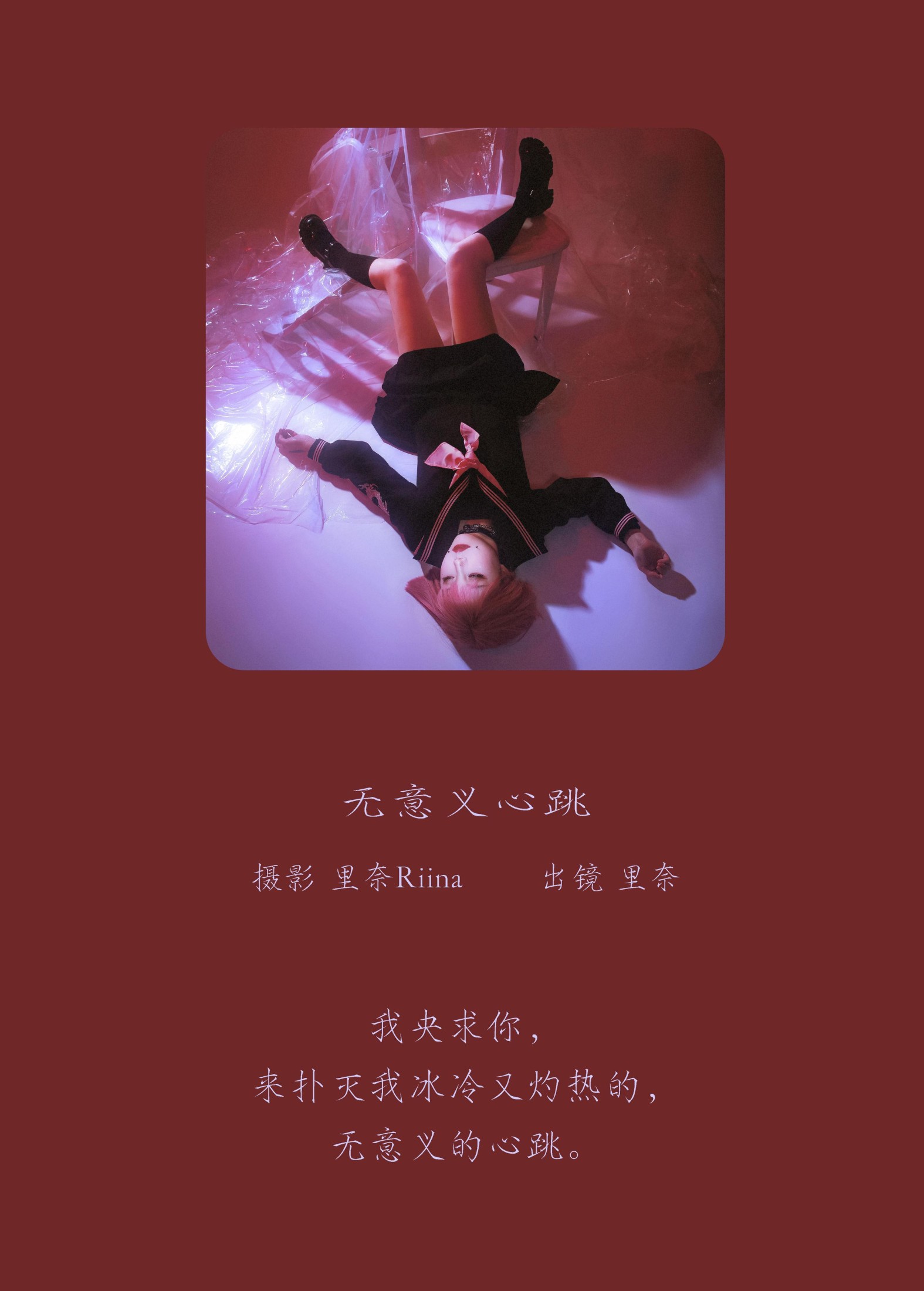 图片[2] - 里奈Riina - 《无意义心跳》[27P] - 机器猫次元 - 机器猫次元