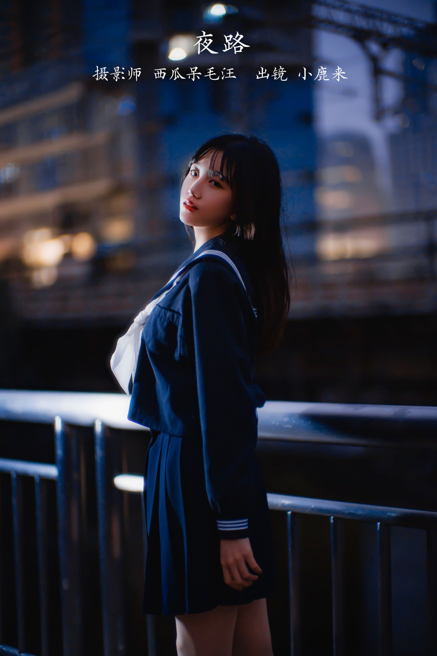 图片[1] - 小鹿桃i - 《夜路》[22P] - 机器猫次元 - 机器猫次元