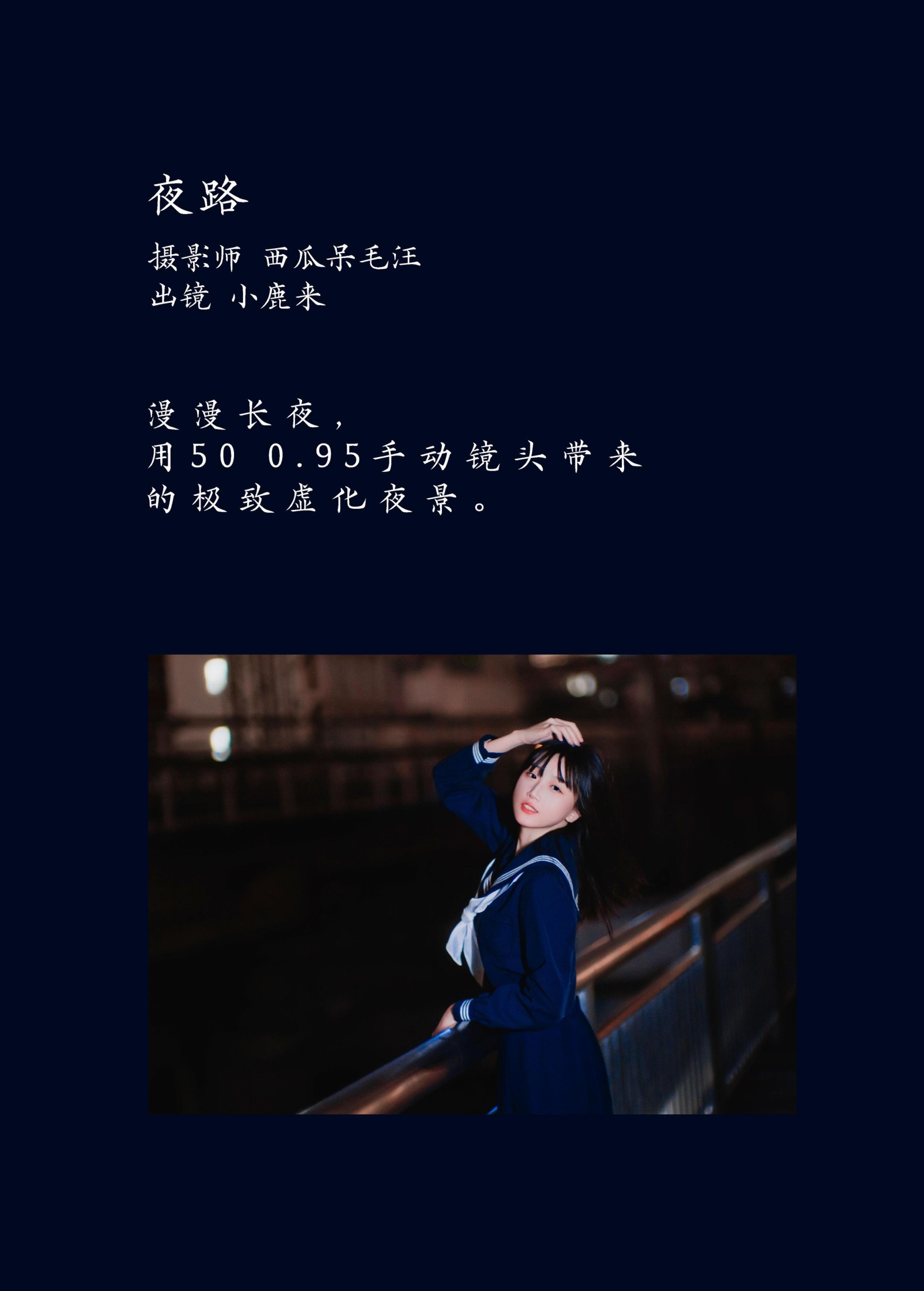 图片[2] - 小鹿桃i - 《夜路》[22P] - 机器猫次元 - 机器猫次元
