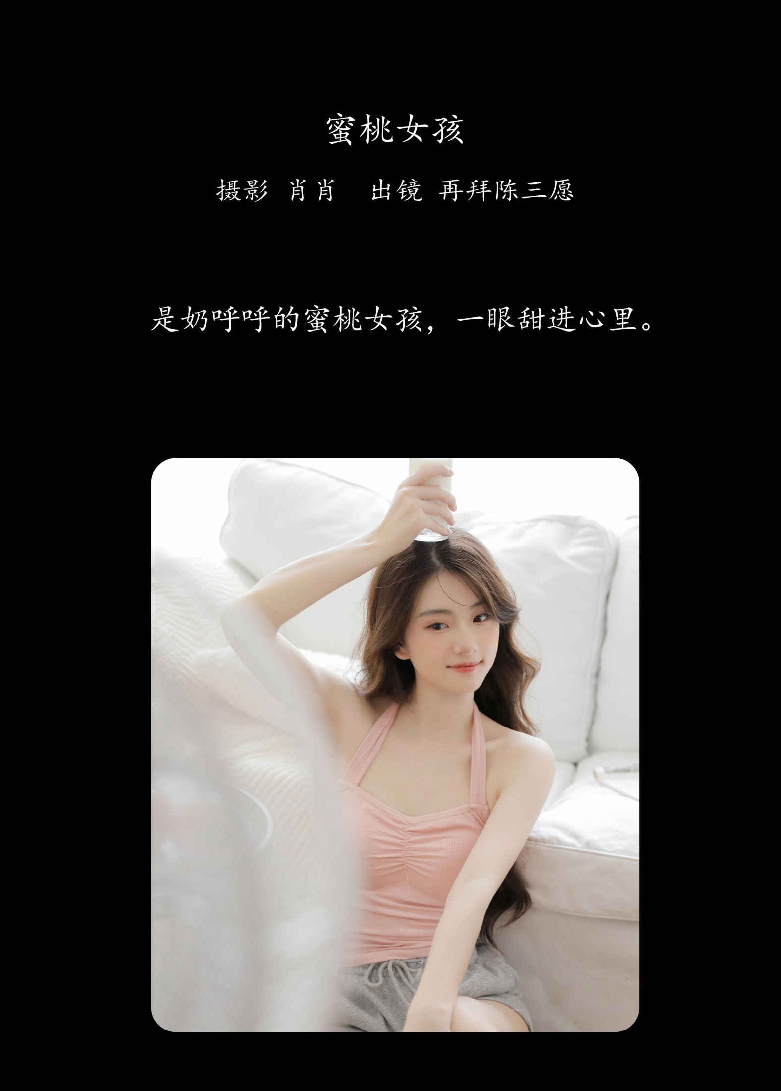 图片[2] - 再拜陈三愿 - 《蜜桃女孩》[30P] - 机器猫次元 - 机器猫次元
