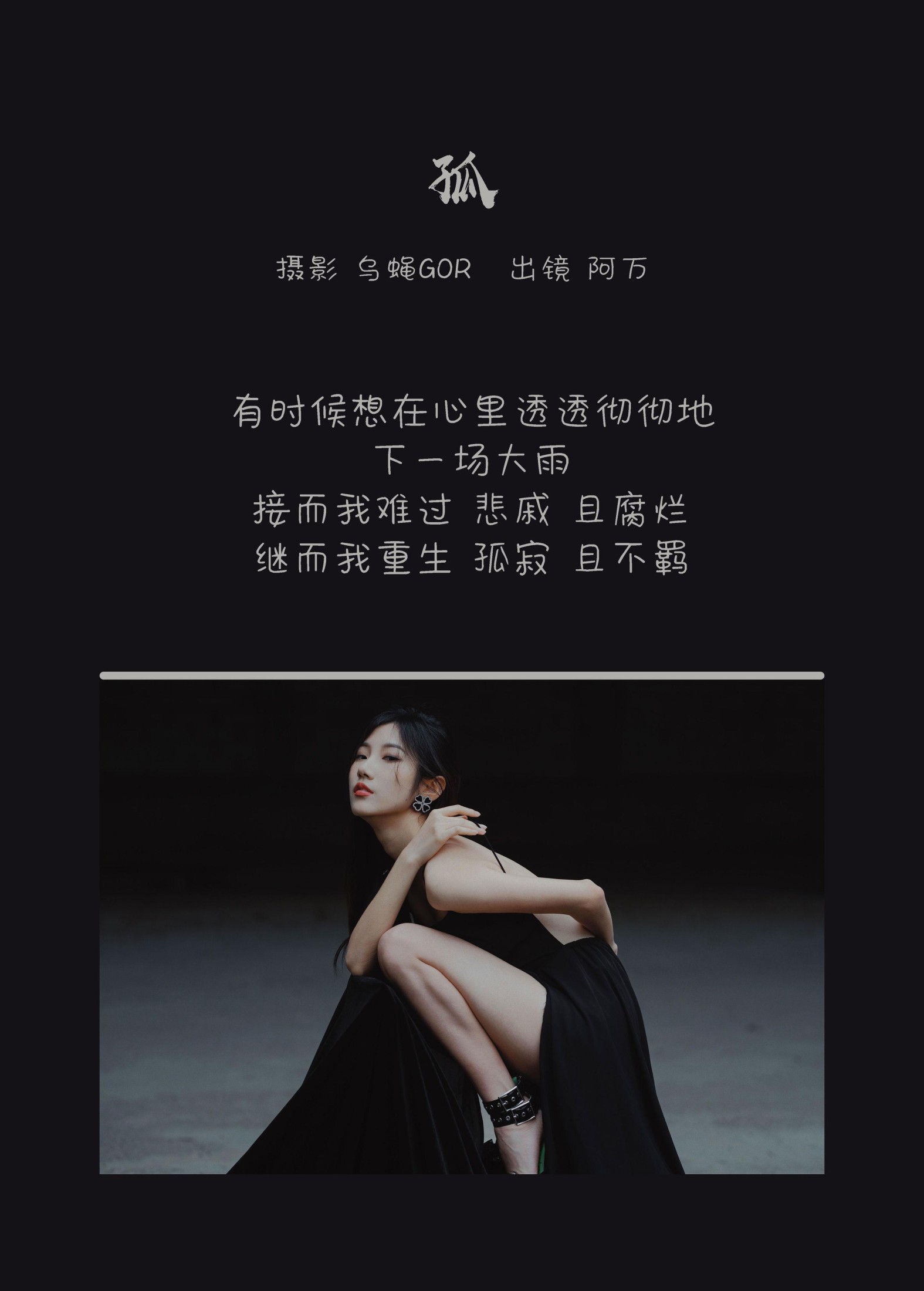 图片[2] - o1ne万 - 《孤》[42P] - 机器猫次元 - 机器猫次元