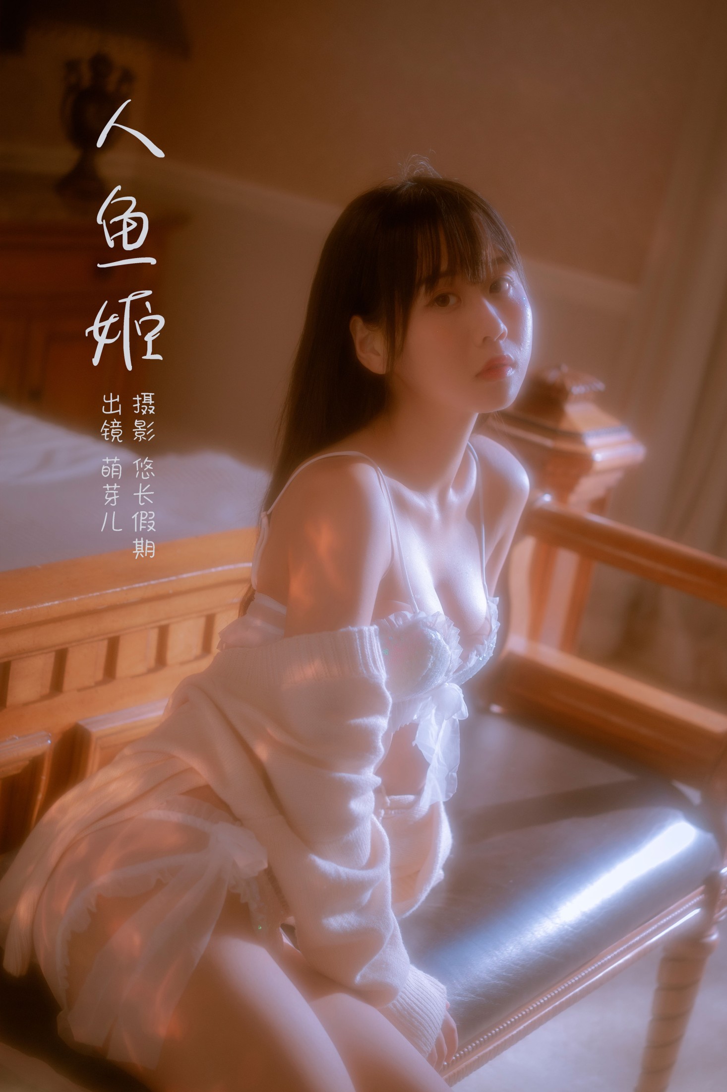 图片[1] - 萌芽儿o0 - 《人鱼姬》[22P] - 机器猫次元 - 机器猫次元