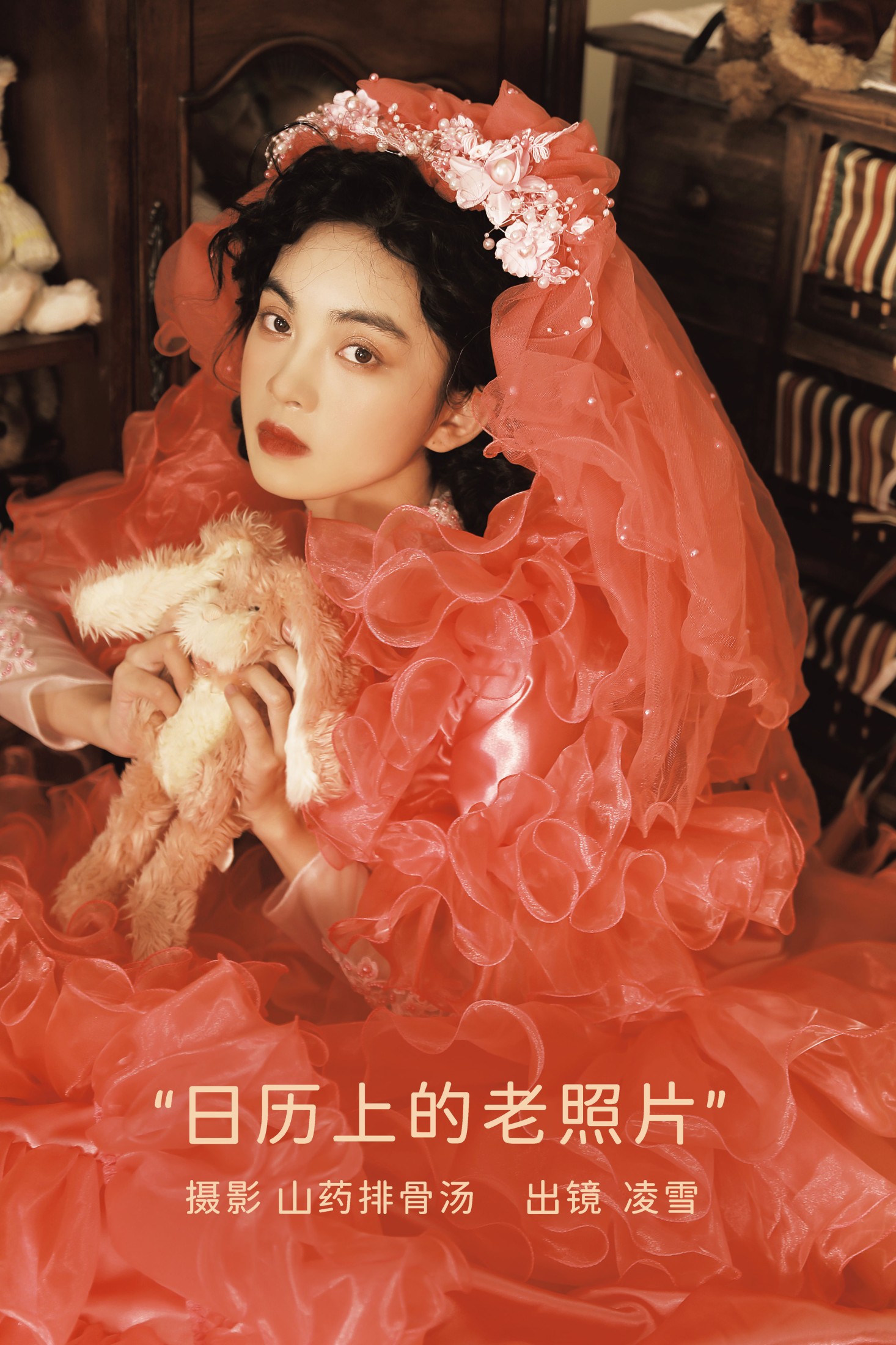 图片[1] - 凌雪 - 《日历上的老照片》[20P] - 机器猫次元 - 机器猫次元