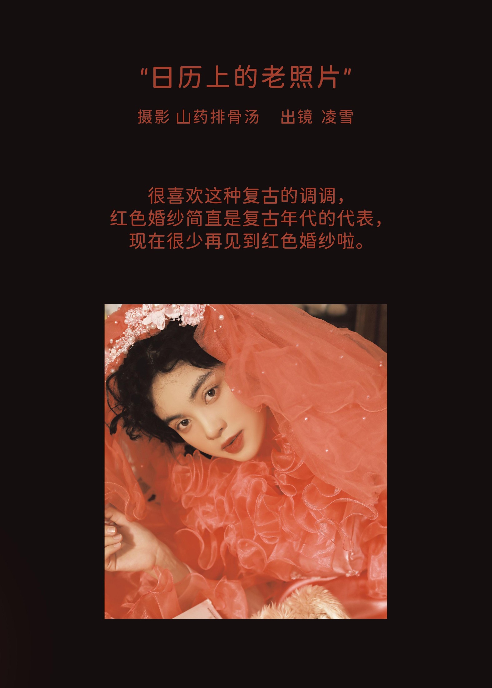 图片[2] - 凌雪 - 《日历上的老照片》[20P] - 机器猫次元 - 机器猫次元