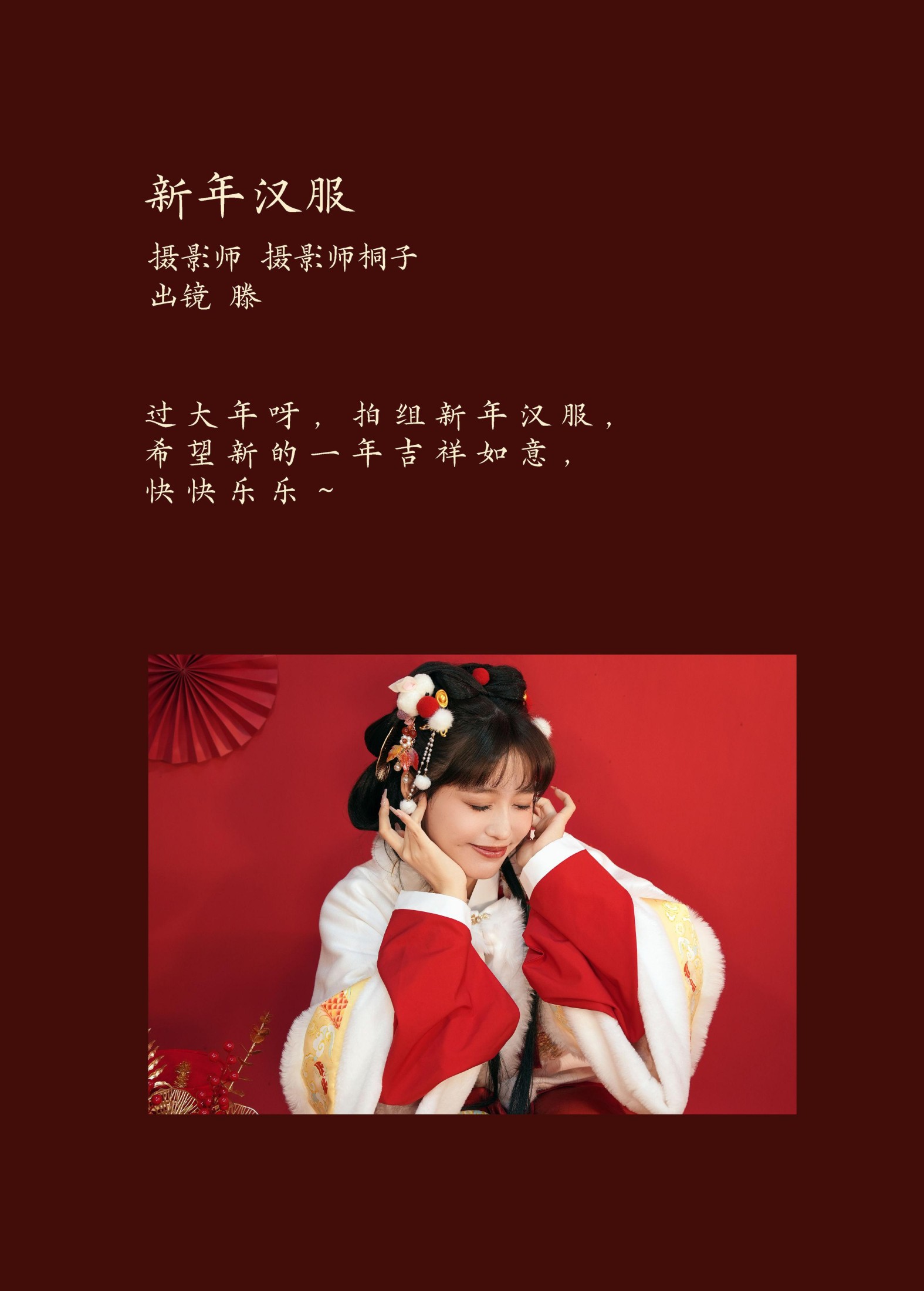 图片[2] - 滕 - 《新年汉服》[24P] - 机器猫次元 - 机器猫次元
