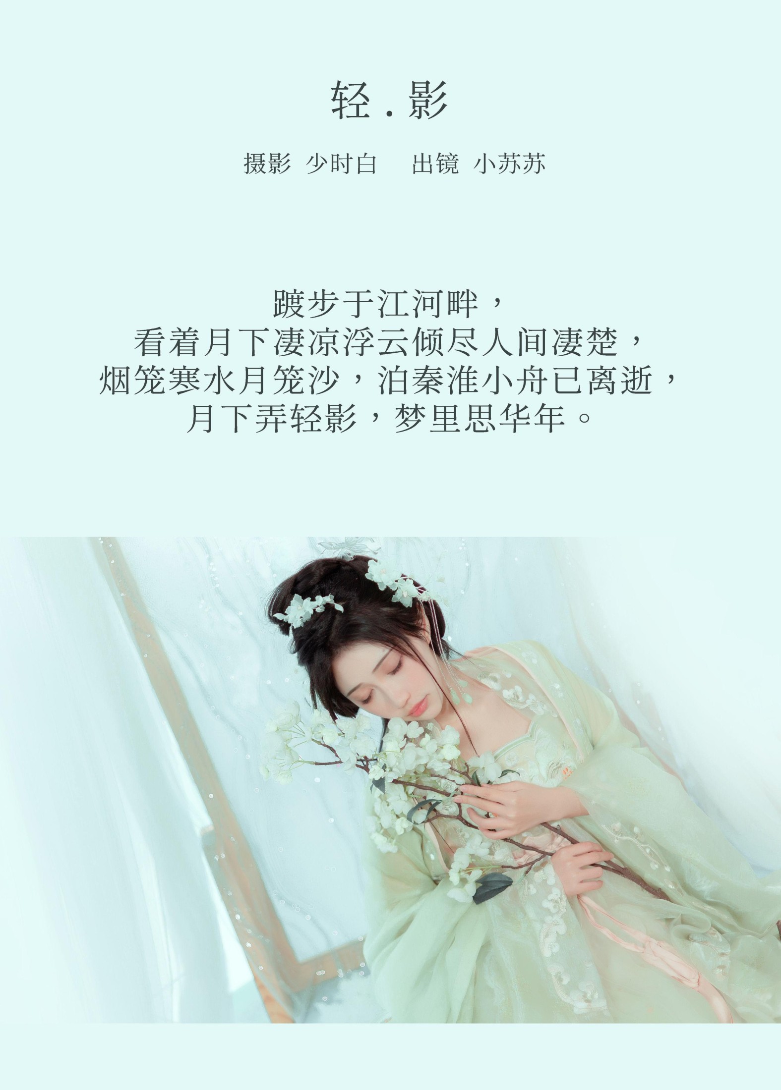 图片[2] - 绮罗生的小苏苏 - 《轻影》[27P] - 机器猫次元 - 机器猫次元
