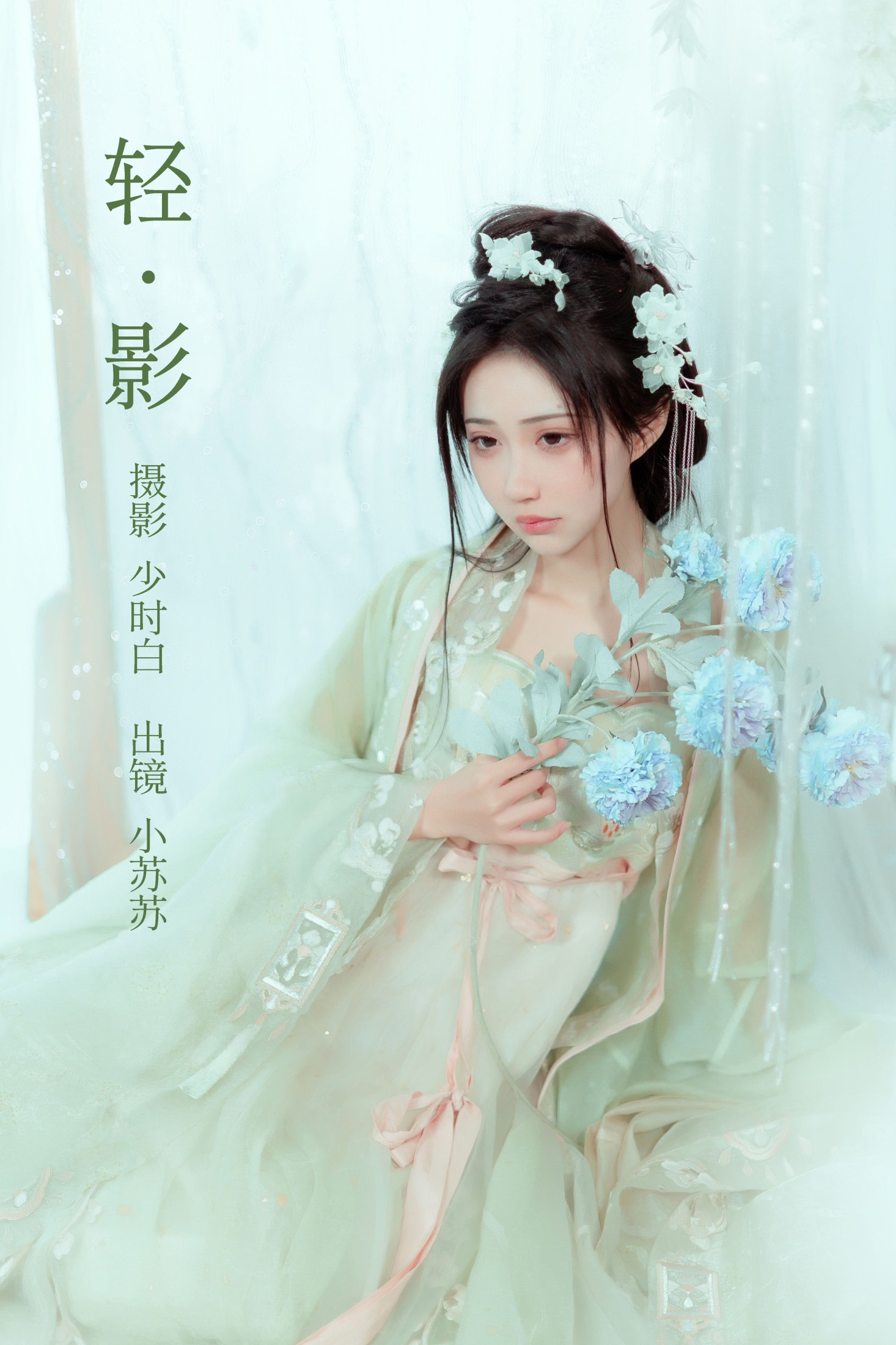 图片[1] - 绮罗生的小苏苏 - 《轻影》[27P] - 机器猫次元 - 机器猫次元