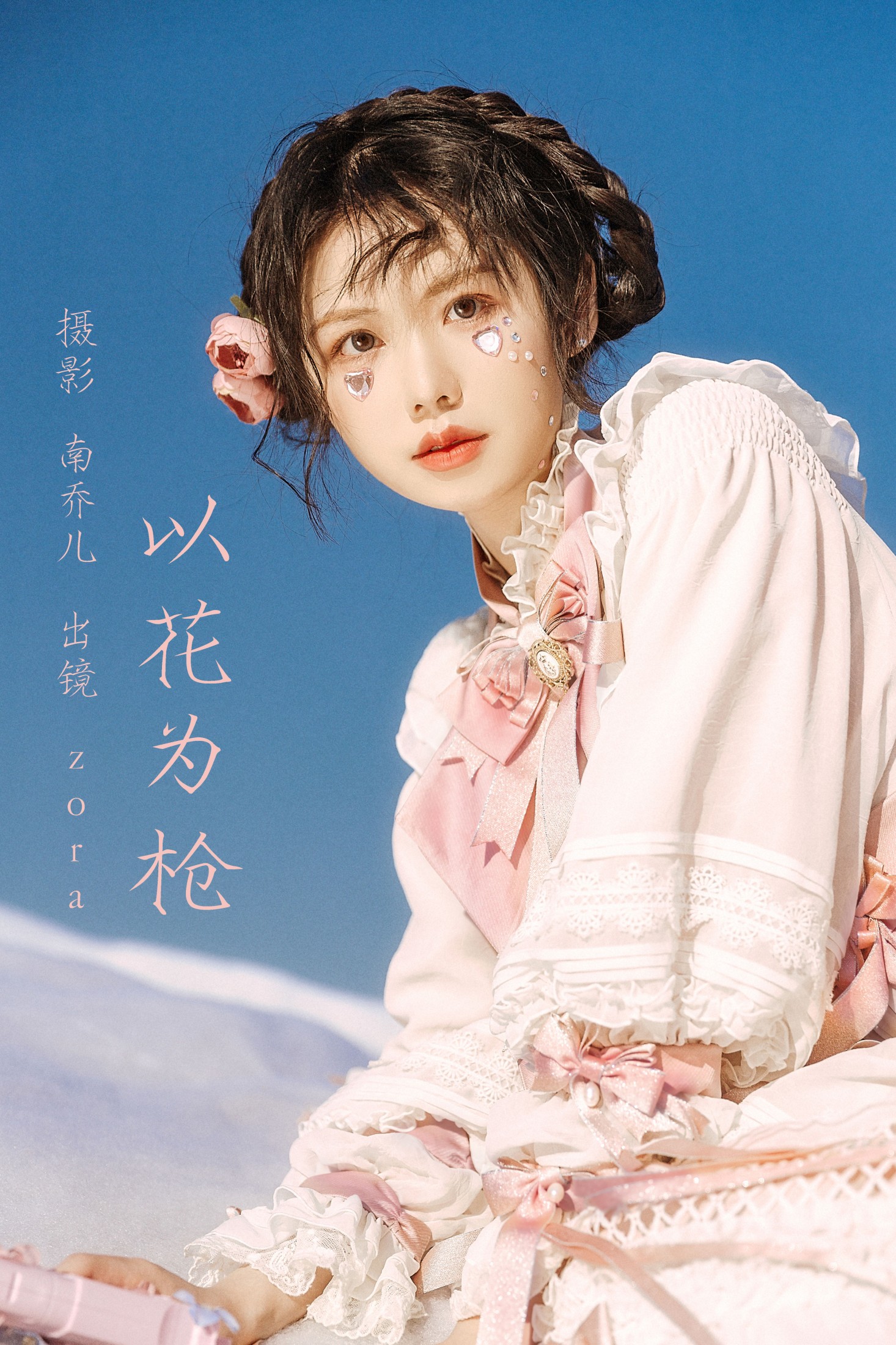 图片[1] - zora - 《以花为枪》[23P] - 机器猫次元 - 机器猫次元