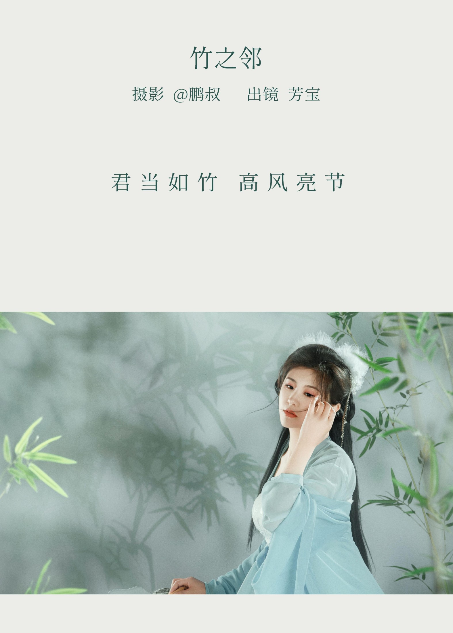 图片[2] - 芳宝 - 《竹之邻》[22P] - 机器猫次元 - 机器猫次元