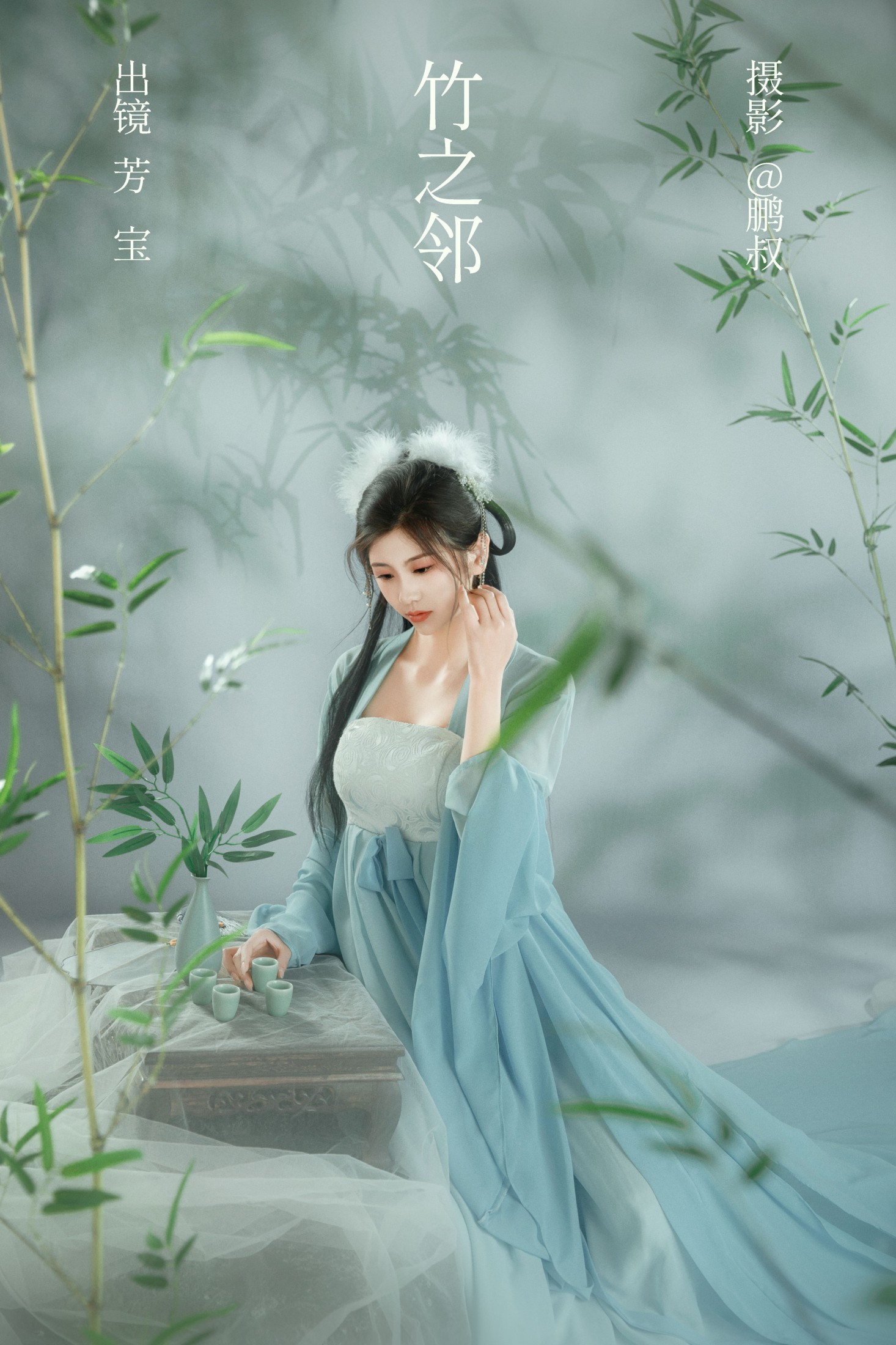图片[1] - 芳宝 - 《竹之邻》[22P] - 机器猫次元 - 机器猫次元
