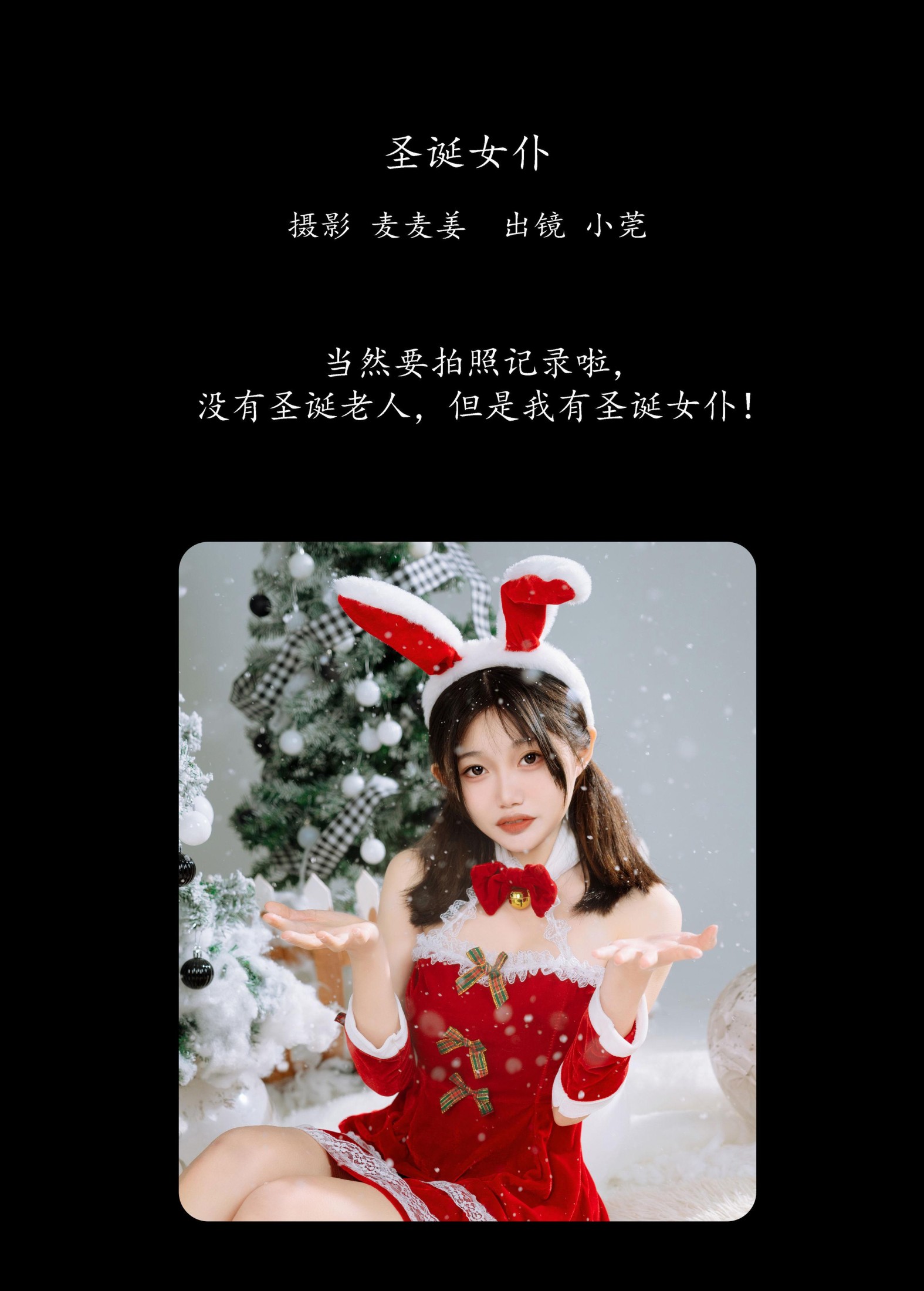 图片[2] - 小莞 - 《圣诞女仆》[38P] - 机器猫次元 - 机器猫次元