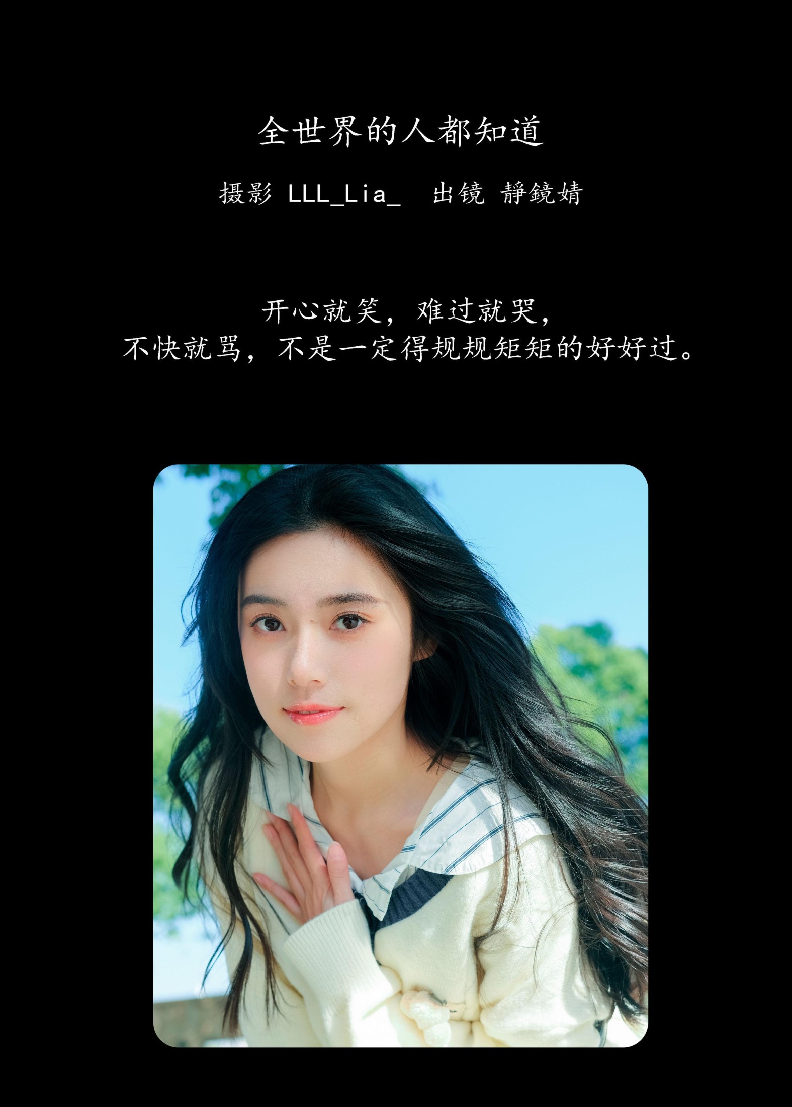 图片[2] - 靜鏡婧 - 《全世界的人都知道》[32P] - 机器猫次元 - 机器猫次元