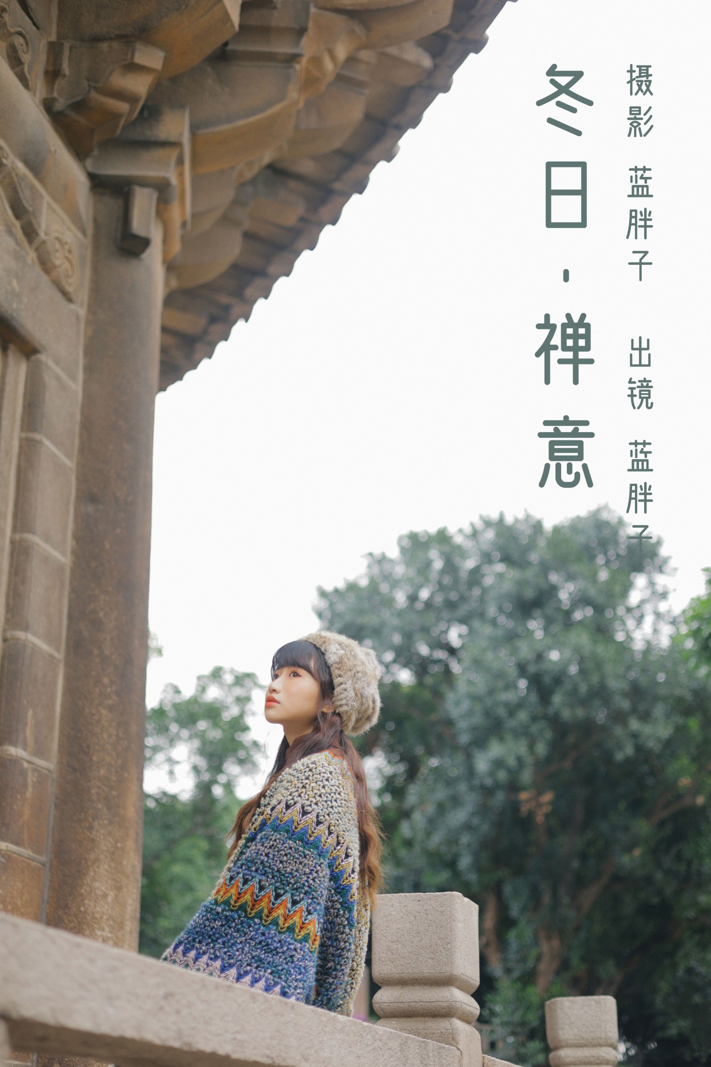 图片[1] - 蓝胖子 - 《冬日禅意》[29P] - 机器猫次元 - 机器猫次元