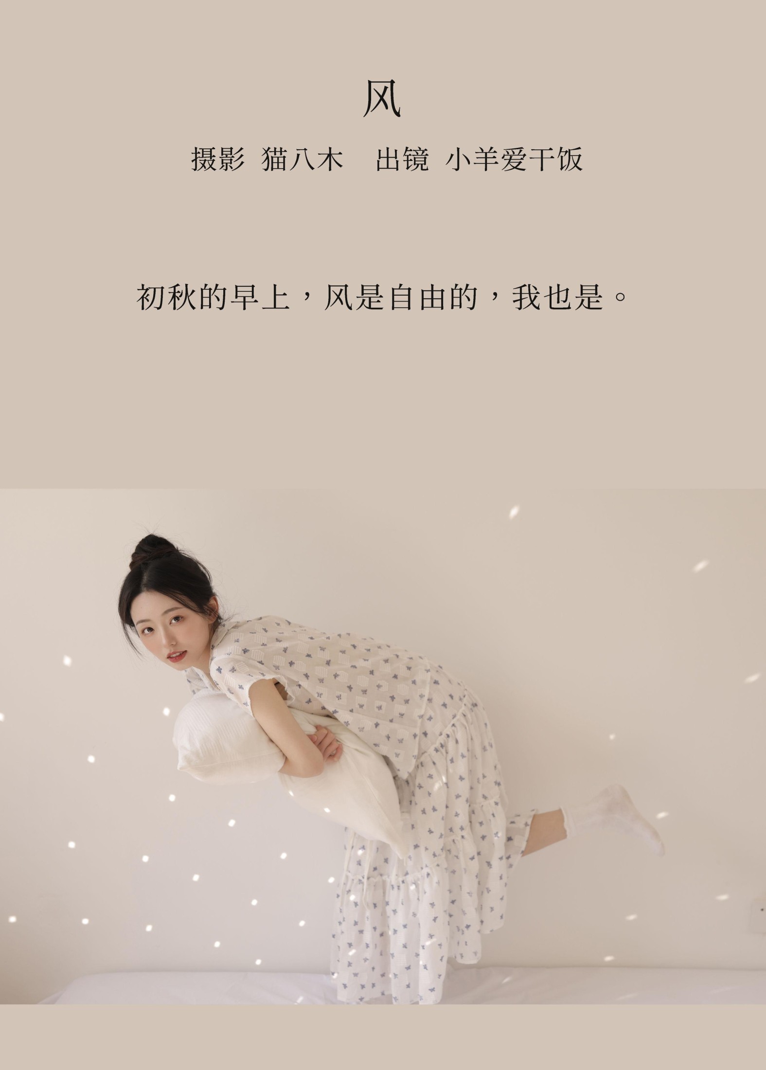 图片[2] - 小羊爱干饭 - 《风》[49P] - 机器猫次元 - 机器猫次元