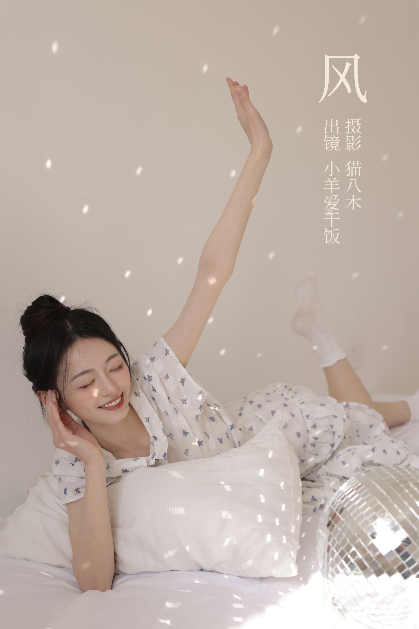 图片[1] - 小羊爱干饭 - 《风》[49P] - 机器猫次元 - 机器猫次元
