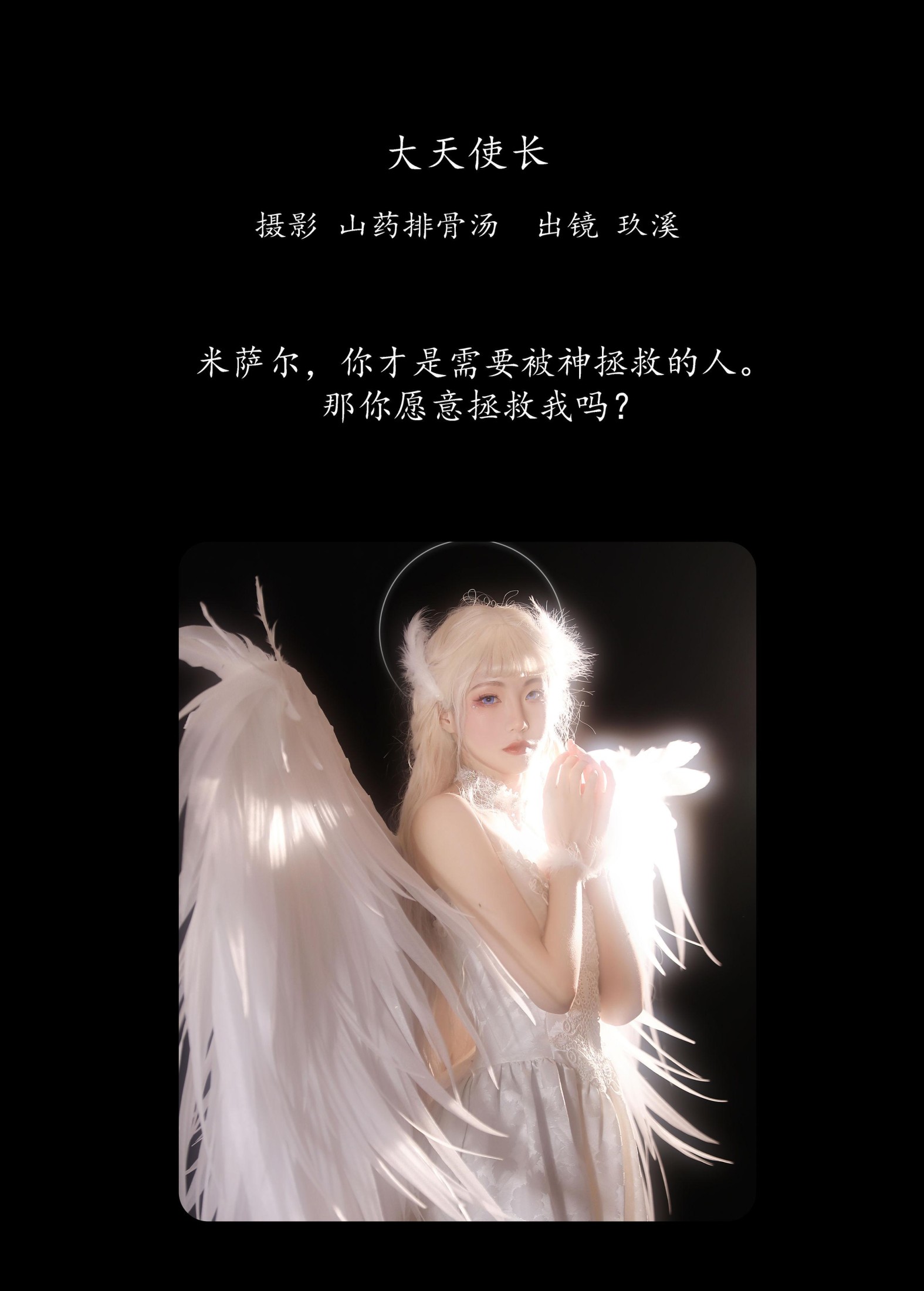 图片[2] - 玖溪 - 《大天使长》[33P] - 机器猫次元 - 机器猫次元