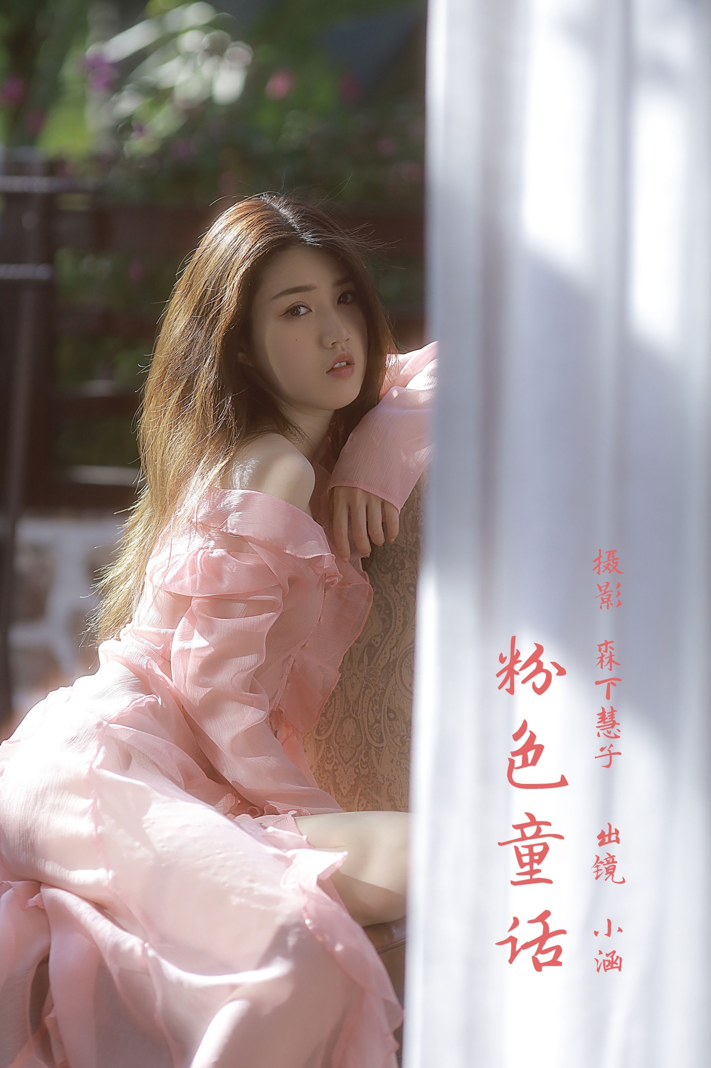 图片[1] - 雨涵 - 《粉色童话》[22P] - 机器猫次元 - 机器猫次元