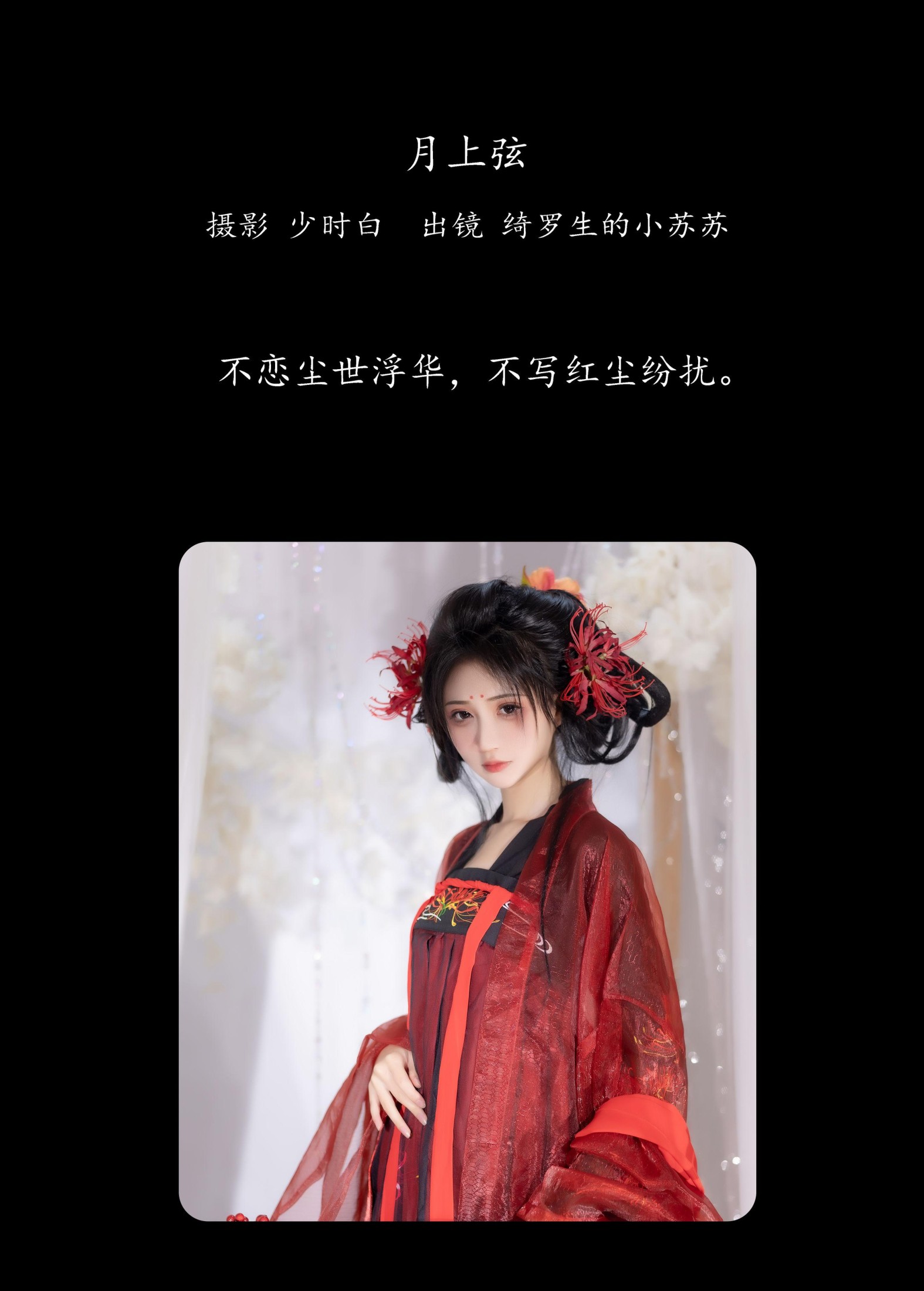 图片[2] - 绮罗生的小苏苏 - 《月上弦》[24P] - 机器猫次元 - 机器猫次元