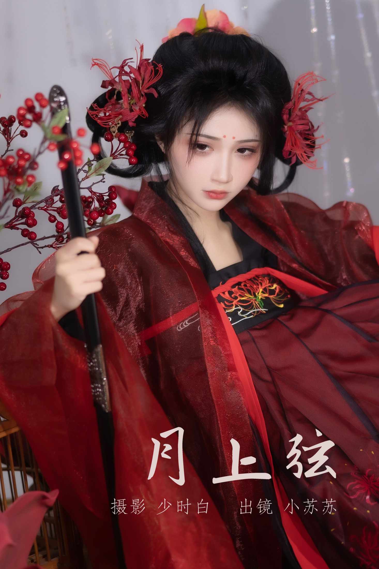 图片[1] - 绮罗生的小苏苏 - 《月上弦》[24P] - 机器猫次元 - 机器猫次元