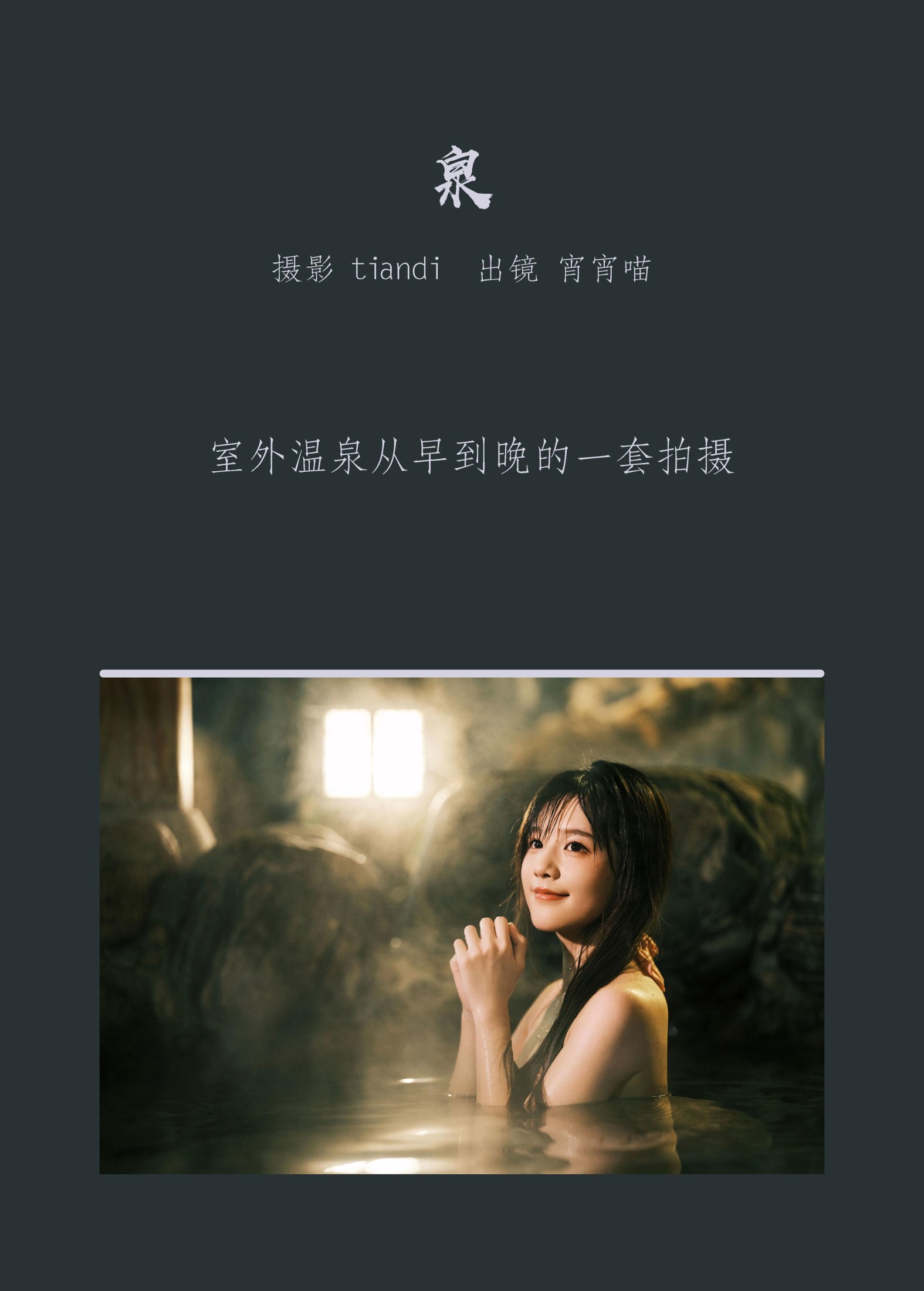 图片[2] - 宵宵喵 - 《泉》[74P] - 机器猫次元 - 机器猫次元