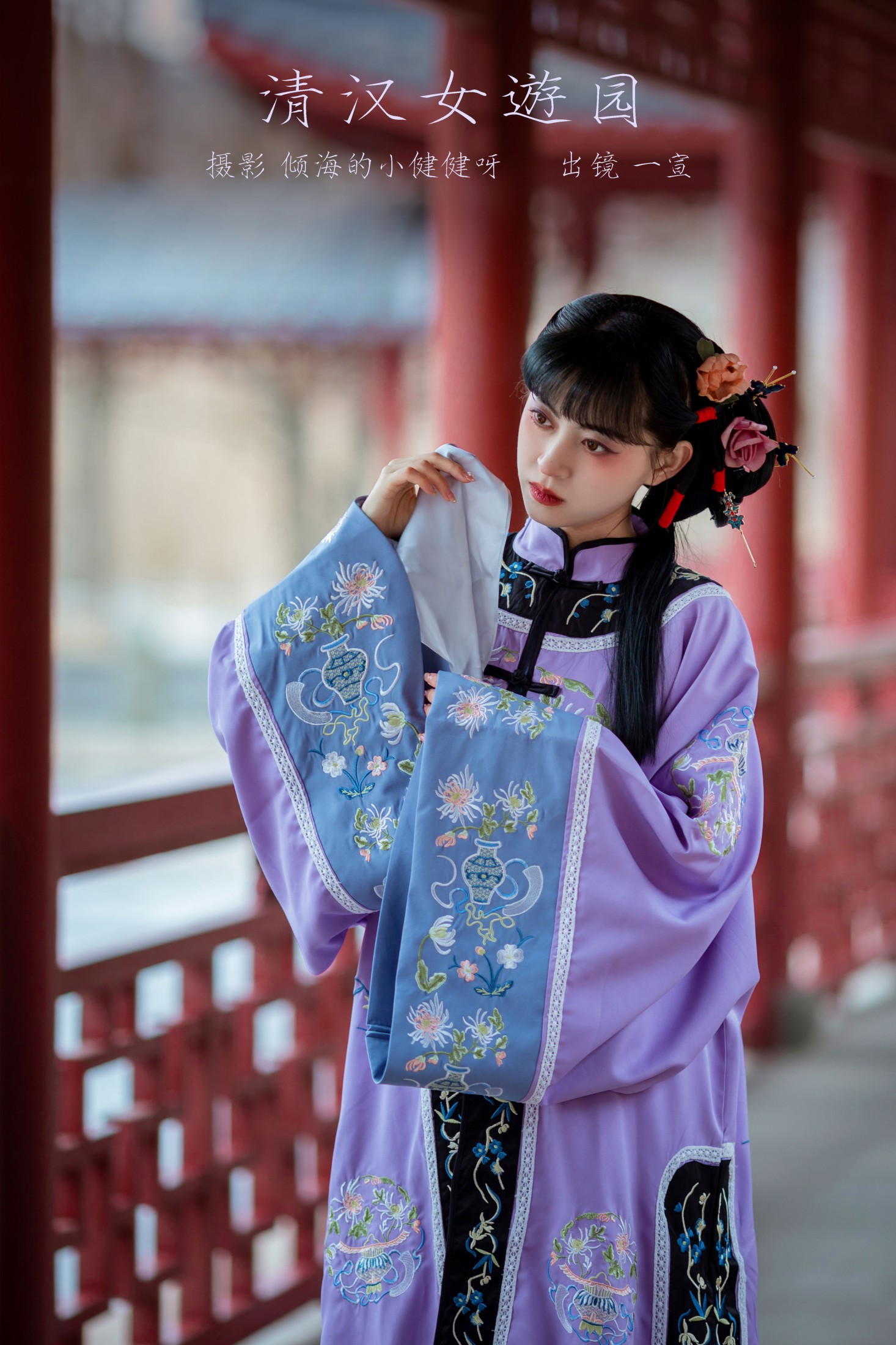 图片[1] - 壹萱- 《清汉女游园》[45P] - 机器猫次元 - 机器猫次元