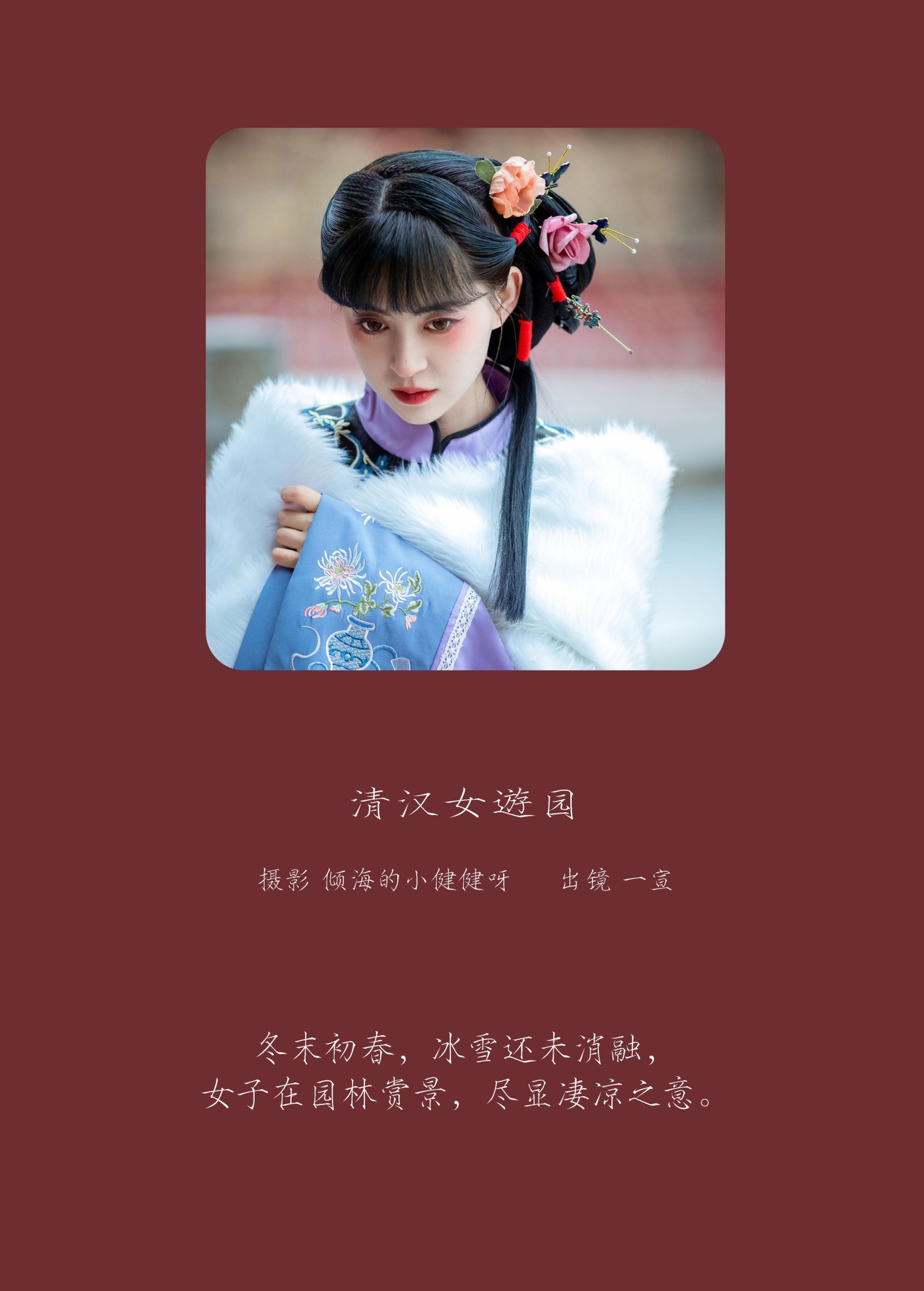 图片[2] - 壹萱- 《清汉女游园》[45P] - 机器猫次元 - 机器猫次元