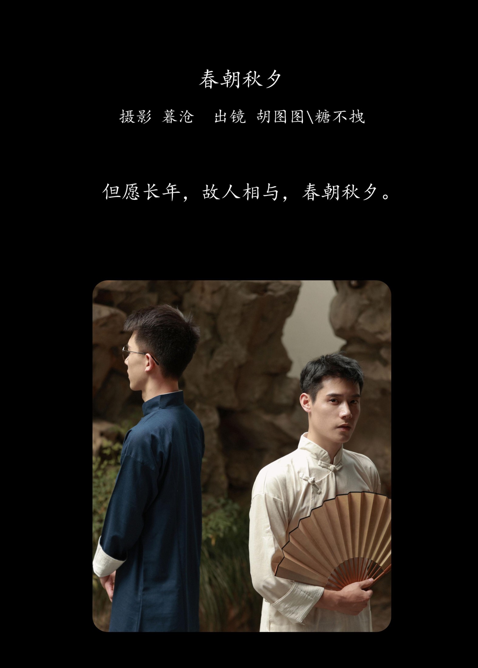 图片[2] - 网名胡图图 糖不拽 - 《春朝秋夕》[28P] - 机器猫次元 - 机器猫次元