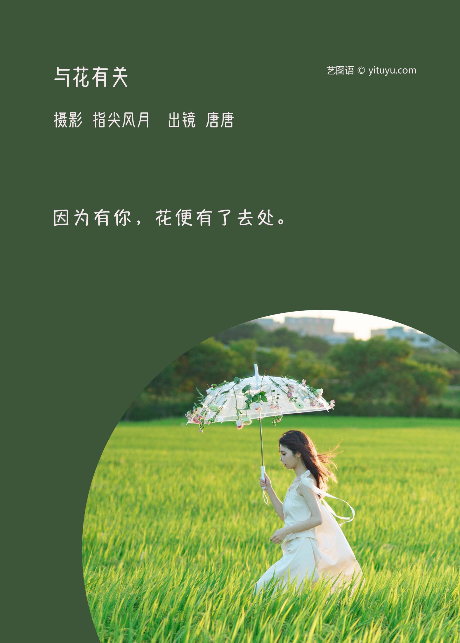 图片[2] - 唐唐 - 《与花有关》[25P] - 机器猫次元 - 机器猫次元
