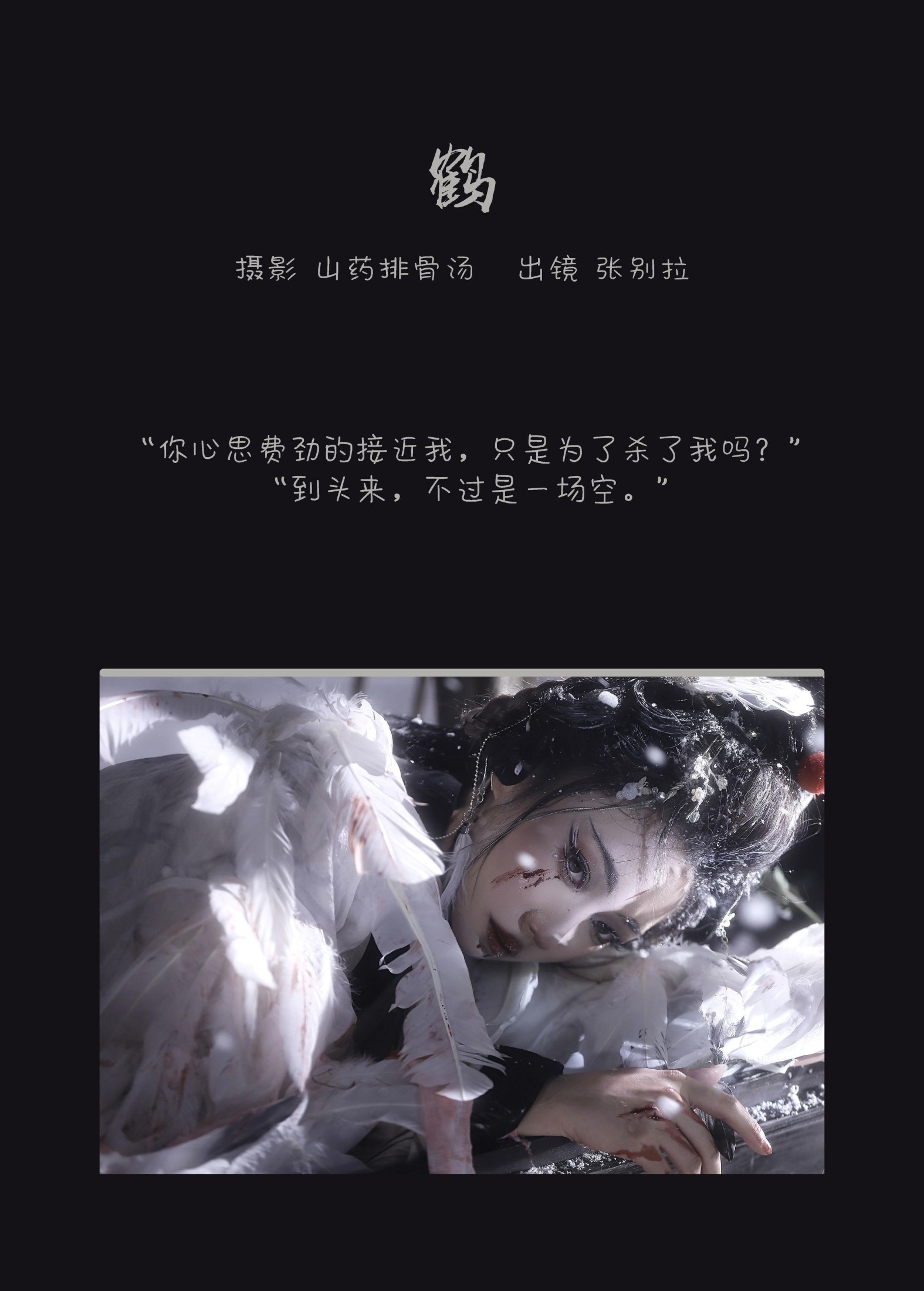 图片[2] - 张别拉 - 《鹤》[26P] - 机器猫次元 - 机器猫次元