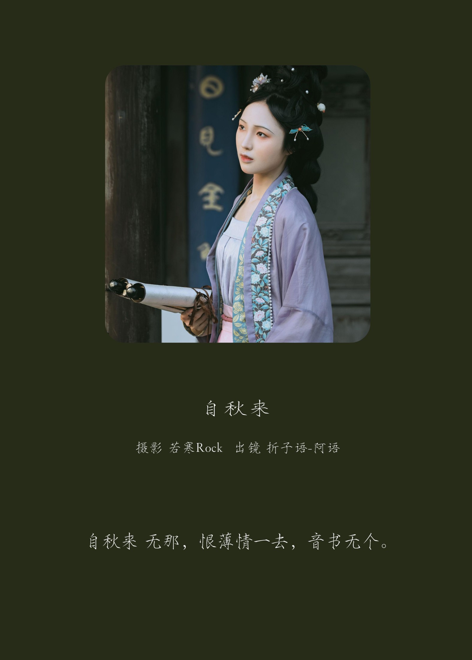 图片[2] - 折子语-阿语 - 《自秋来》[40P] - 机器猫次元 - 机器猫次元