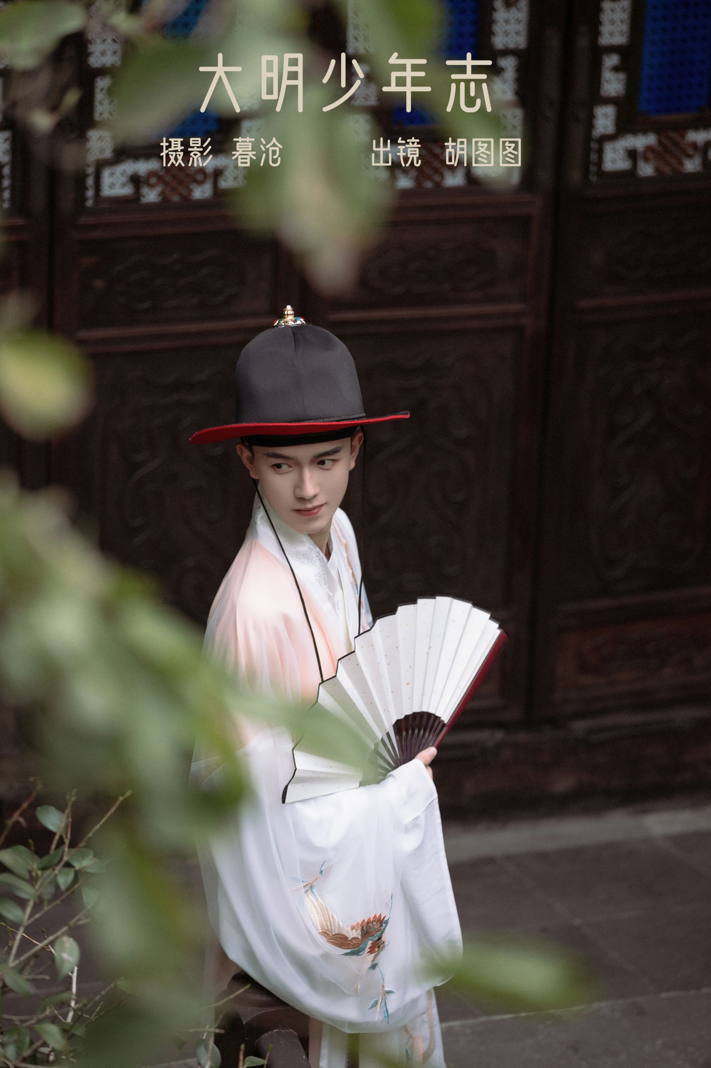 图片[1] - 网名胡图图 - 《大明少年志》[24P] - 机器猫次元 - 机器猫次元