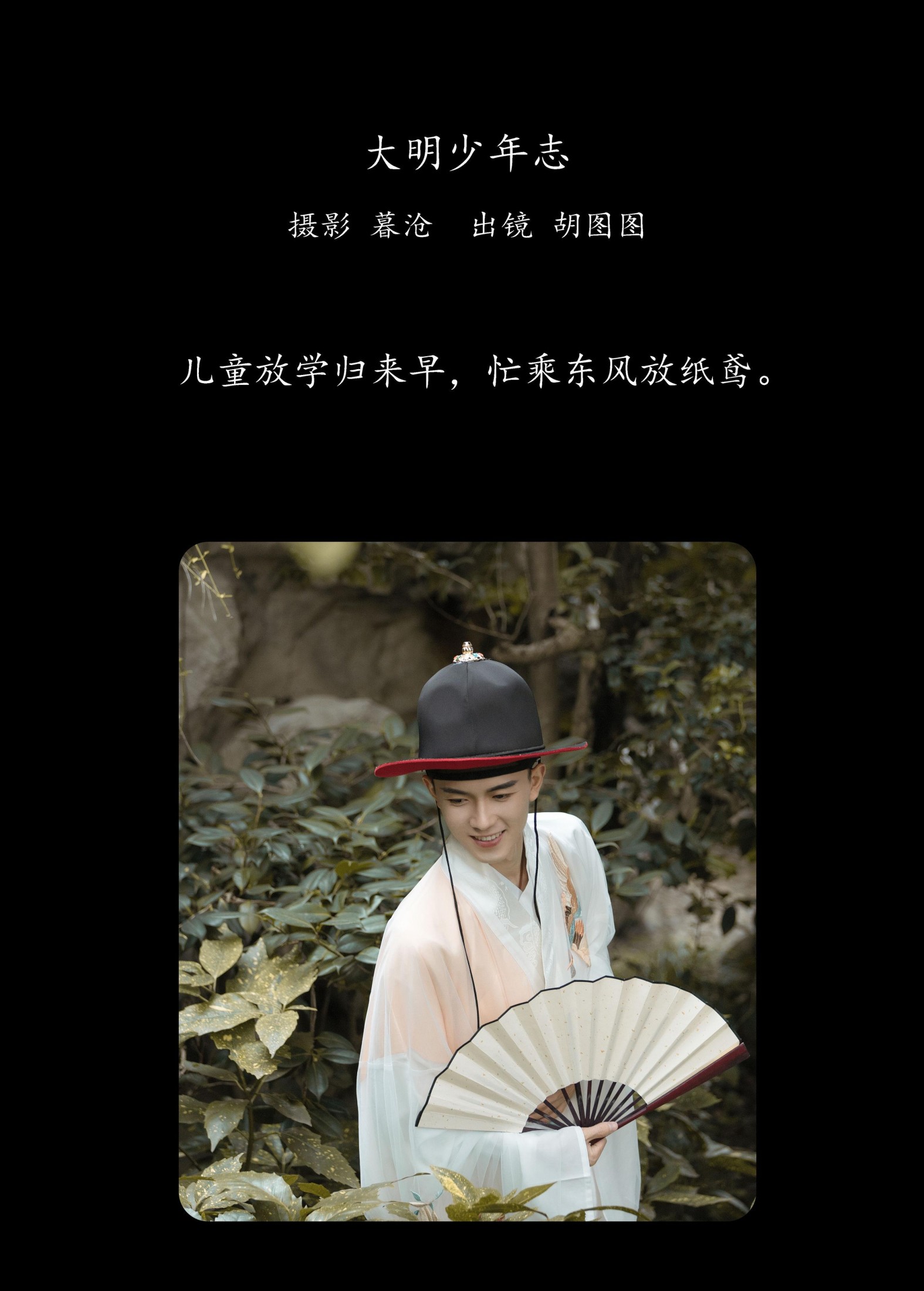 图片[2] - 网名胡图图 - 《大明少年志》[24P] - 机器猫次元 - 机器猫次元