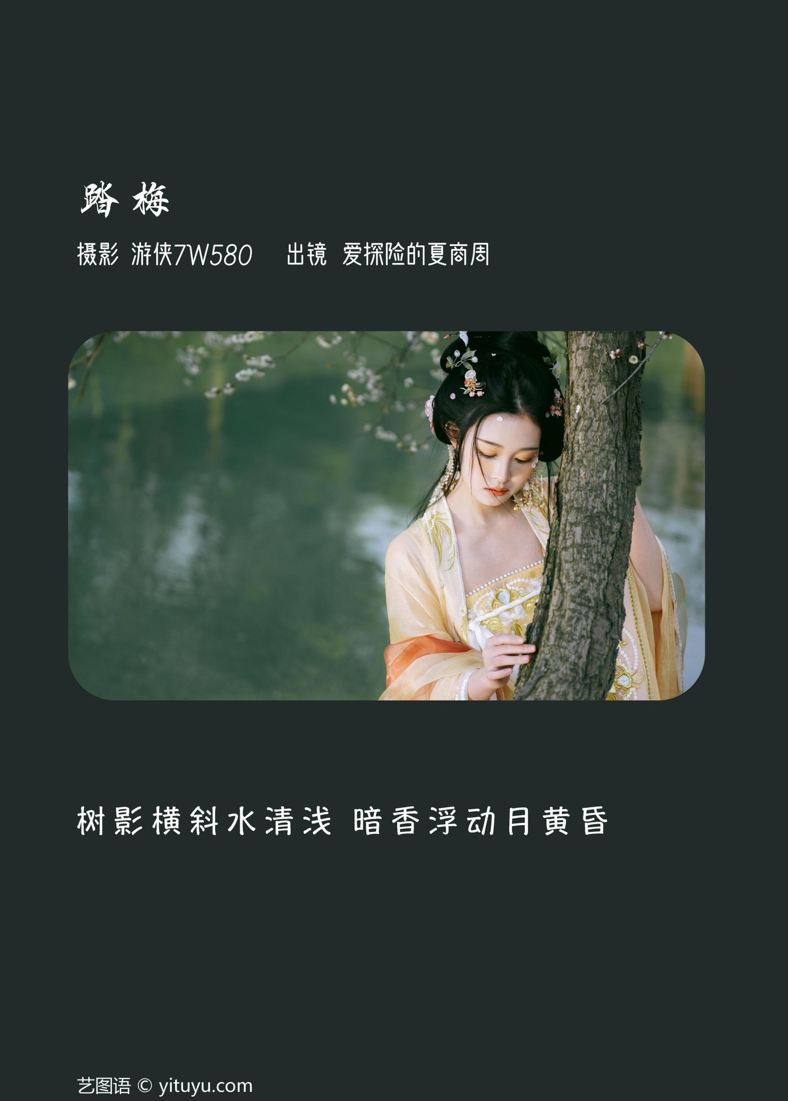 图片[2] - 爱探险的夏商周 - 《踏梅》[22P] - 机器猫次元 - 机器猫次元
