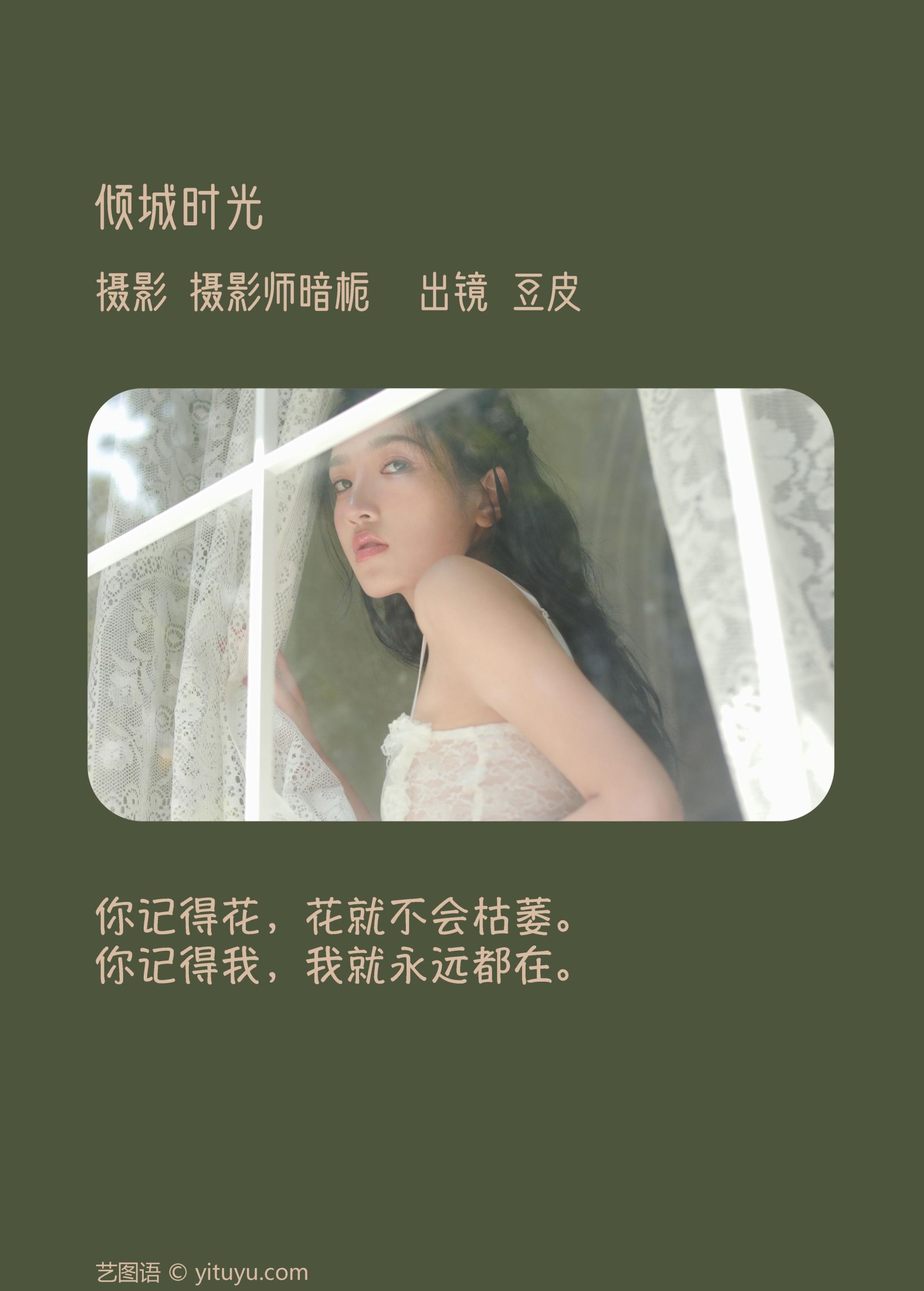 图片[2] - 豆皮 - 《倾城时光》[38P] - 机器猫次元 - 机器猫次元