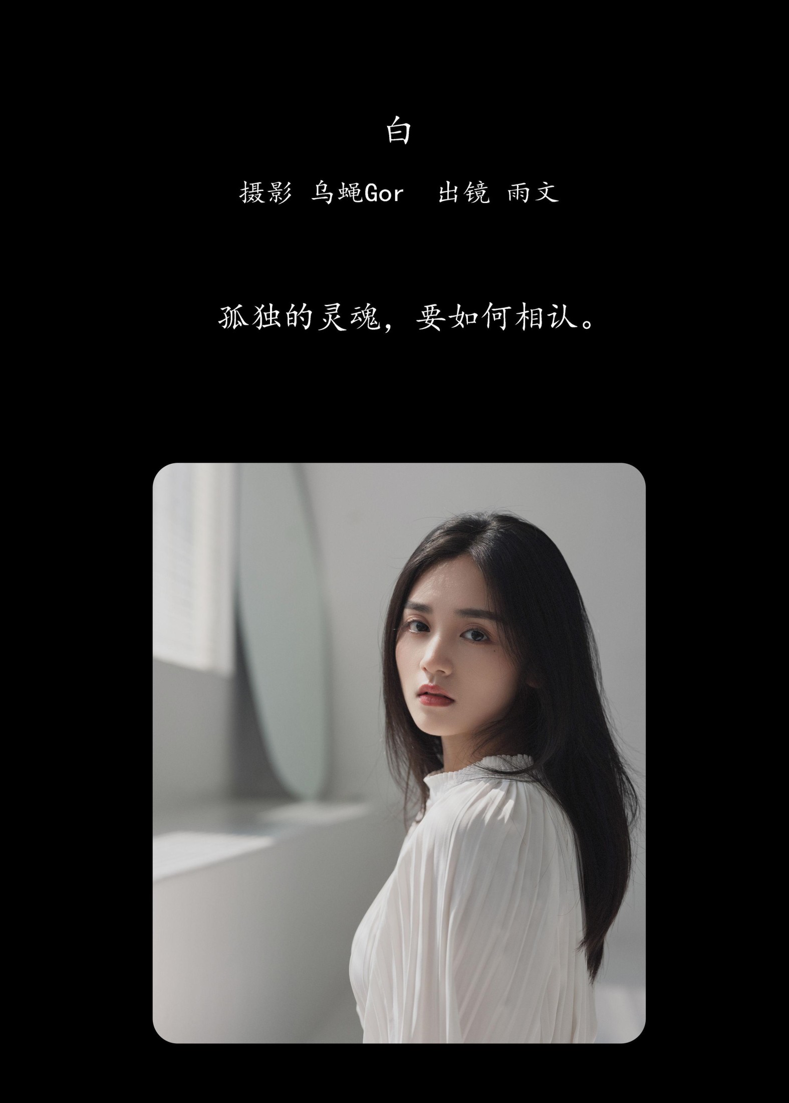图片[2] - 雨文 - 《白》[48P] - 机器猫次元 - 机器猫次元