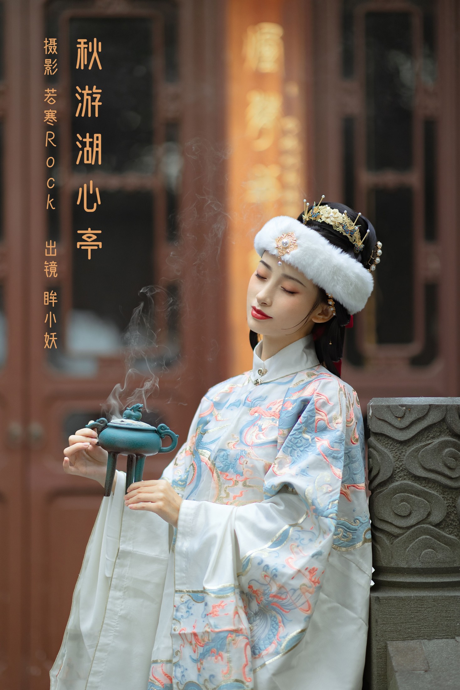 图片[1] - 眸小妖 - 《秋游湖心亭》[52P] - 机器猫次元 - 机器猫次元