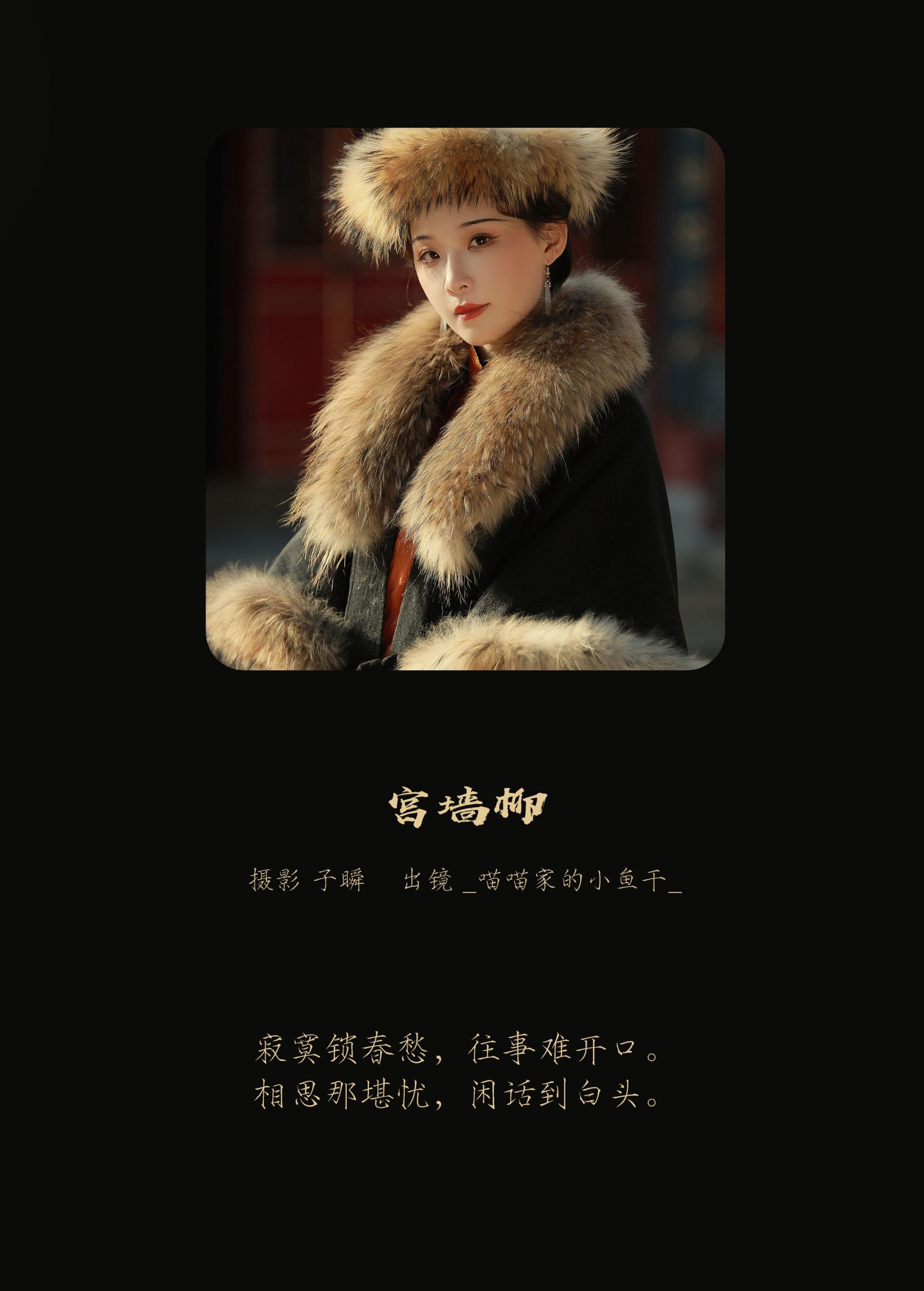 图片[2] - _喵喵家的小鱼干_ - 《宫墙柳》[22P] - 机器猫次元 - 机器猫次元
