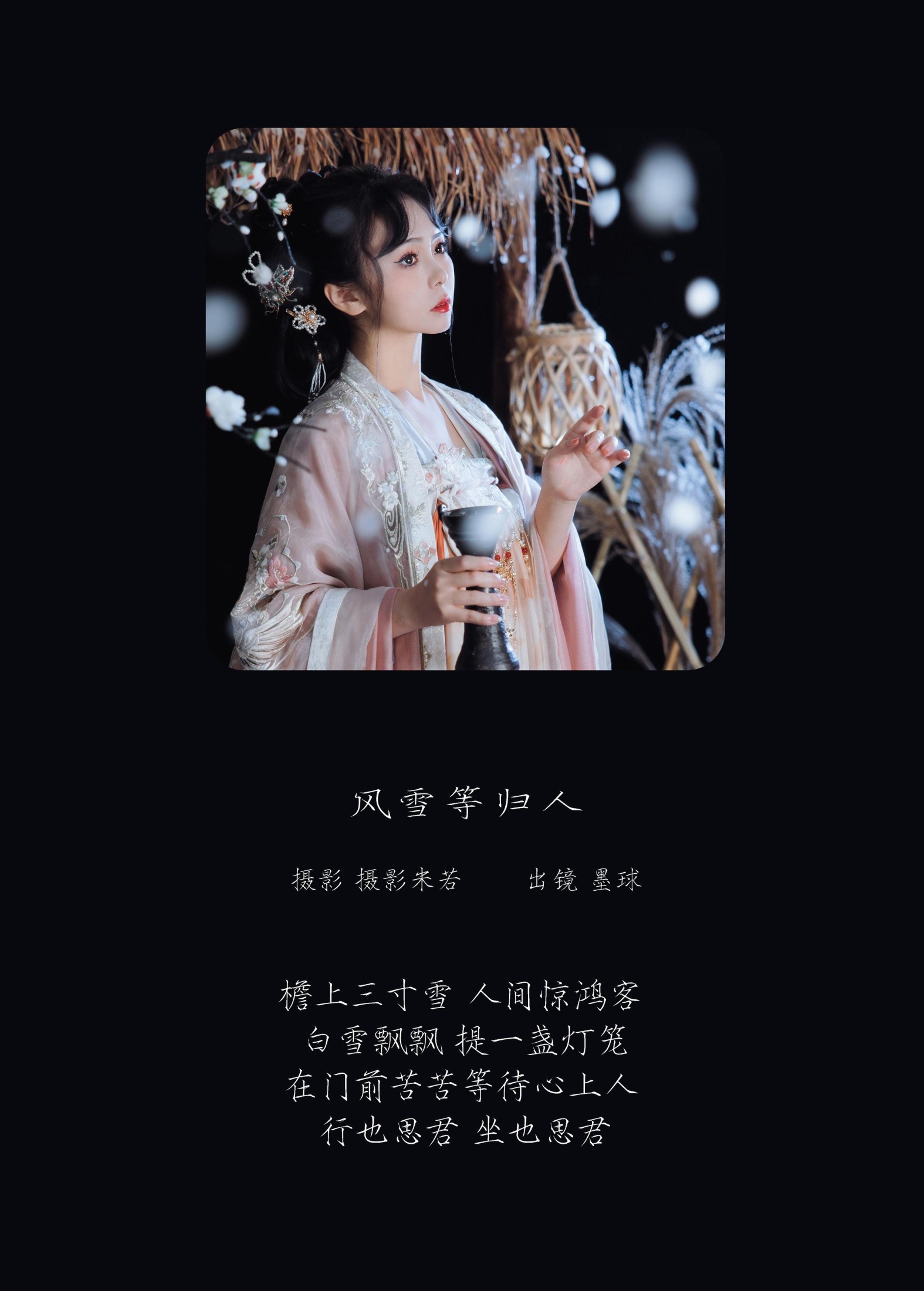 图片[2] - 阡墨红尘 - 《风雪等归人》[22P] - 机器猫次元 - 机器猫次元