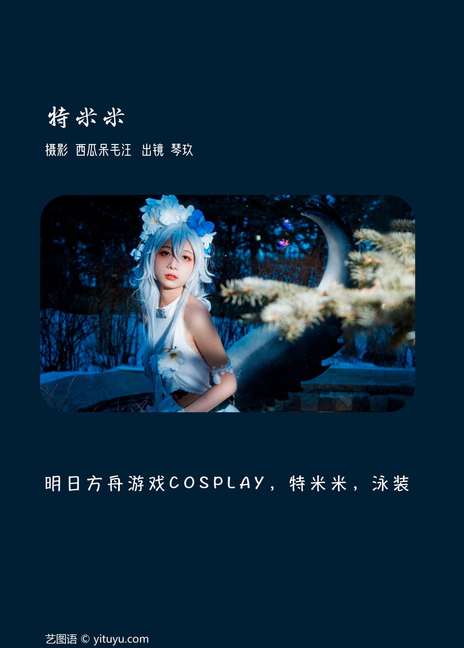 图片[2] - 清青琴玖 - 《特米米》[23P] - 机器猫次元 - 机器猫次元