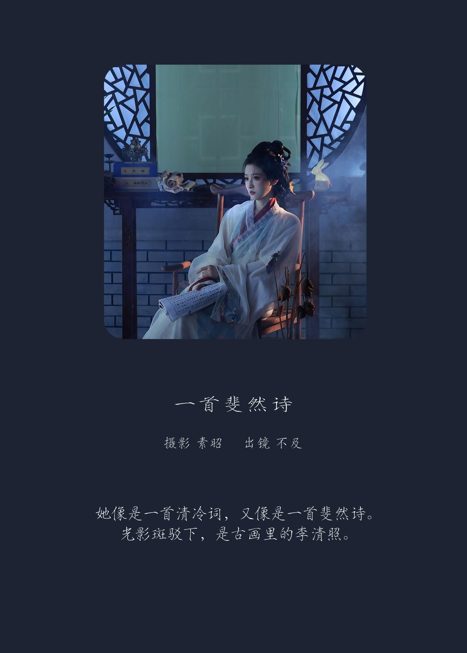 图片[2] - 不及丿 - 《一首斐然诗》[26P] - 机器猫次元 - 机器猫次元